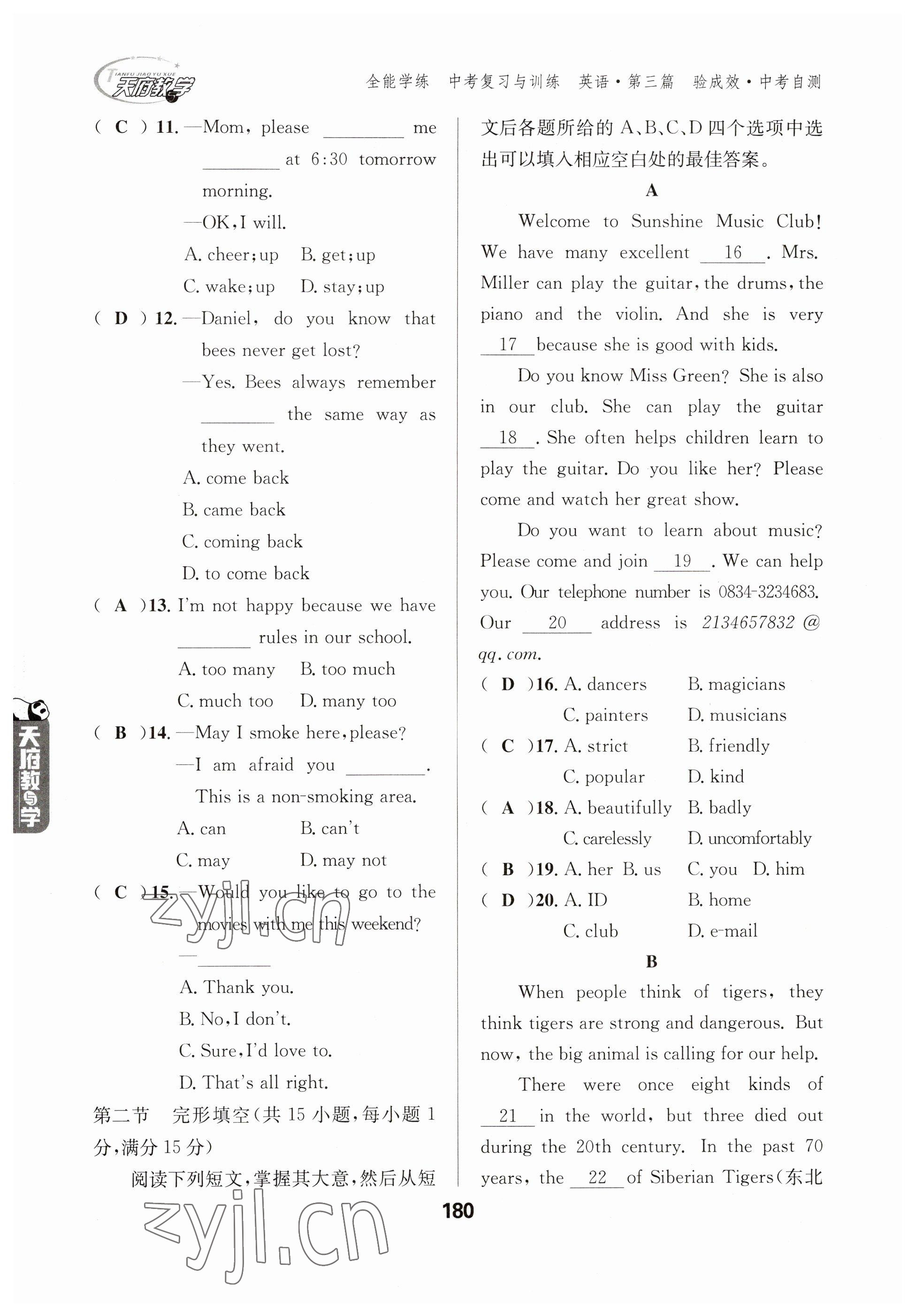 2023年天府教與學(xué)中考復(fù)習(xí)與訓(xùn)練英語(yǔ) 參考答案第10頁(yè)