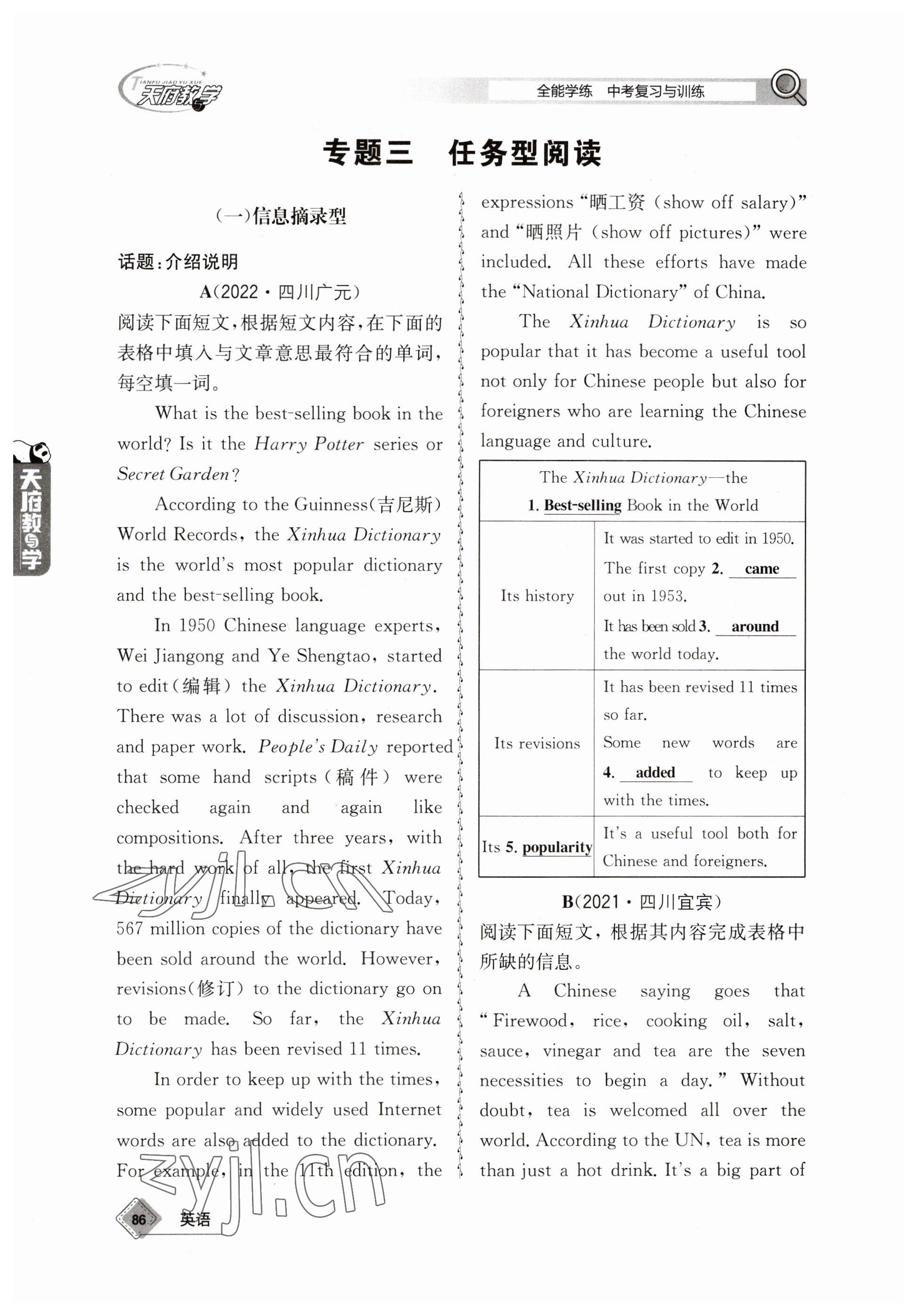 2023年天府教與學(xué)中考復(fù)習(xí)與訓(xùn)練英語 參考答案第11頁