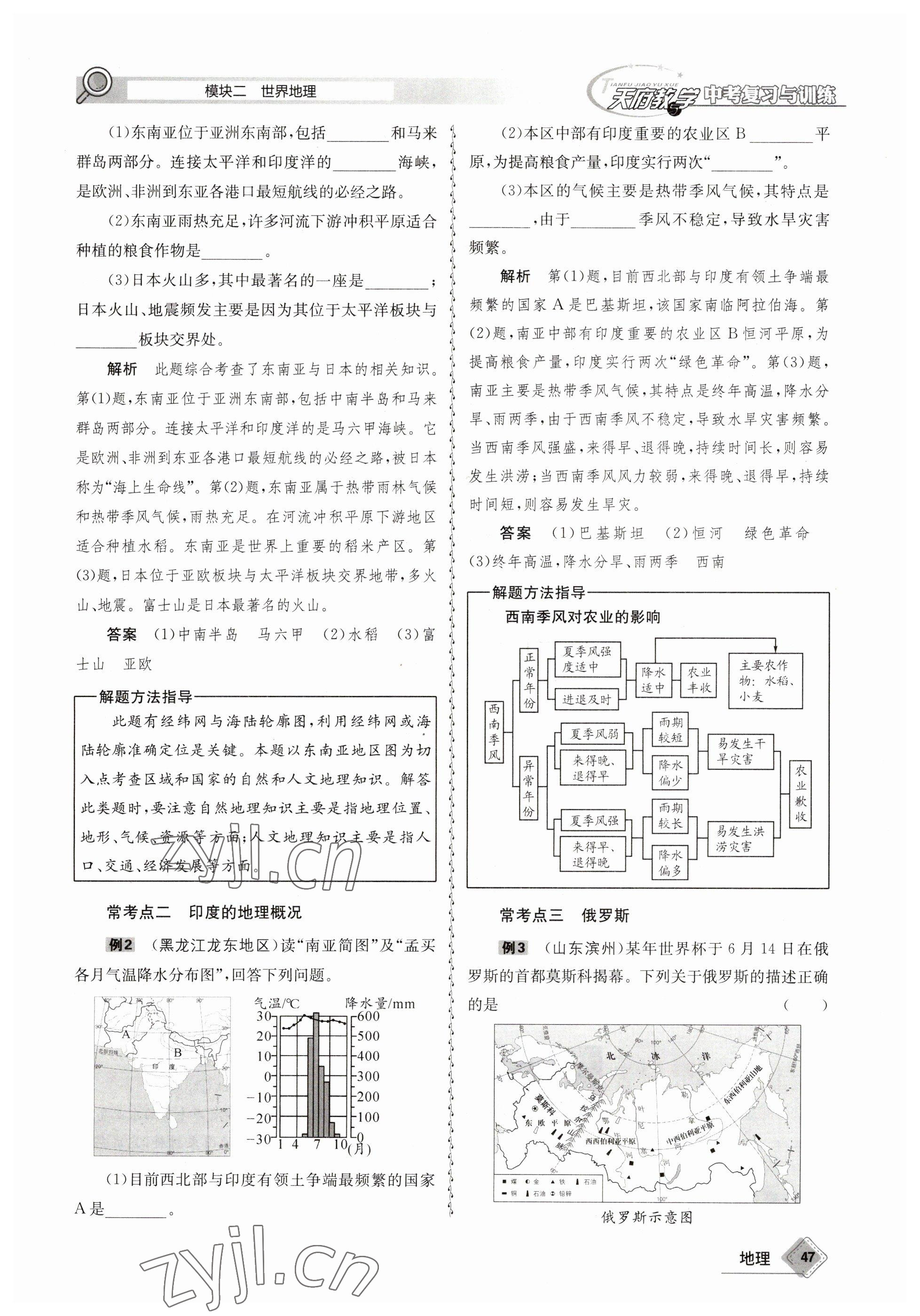 2023年天府教与学中考复习与训练地理 参考答案第47页