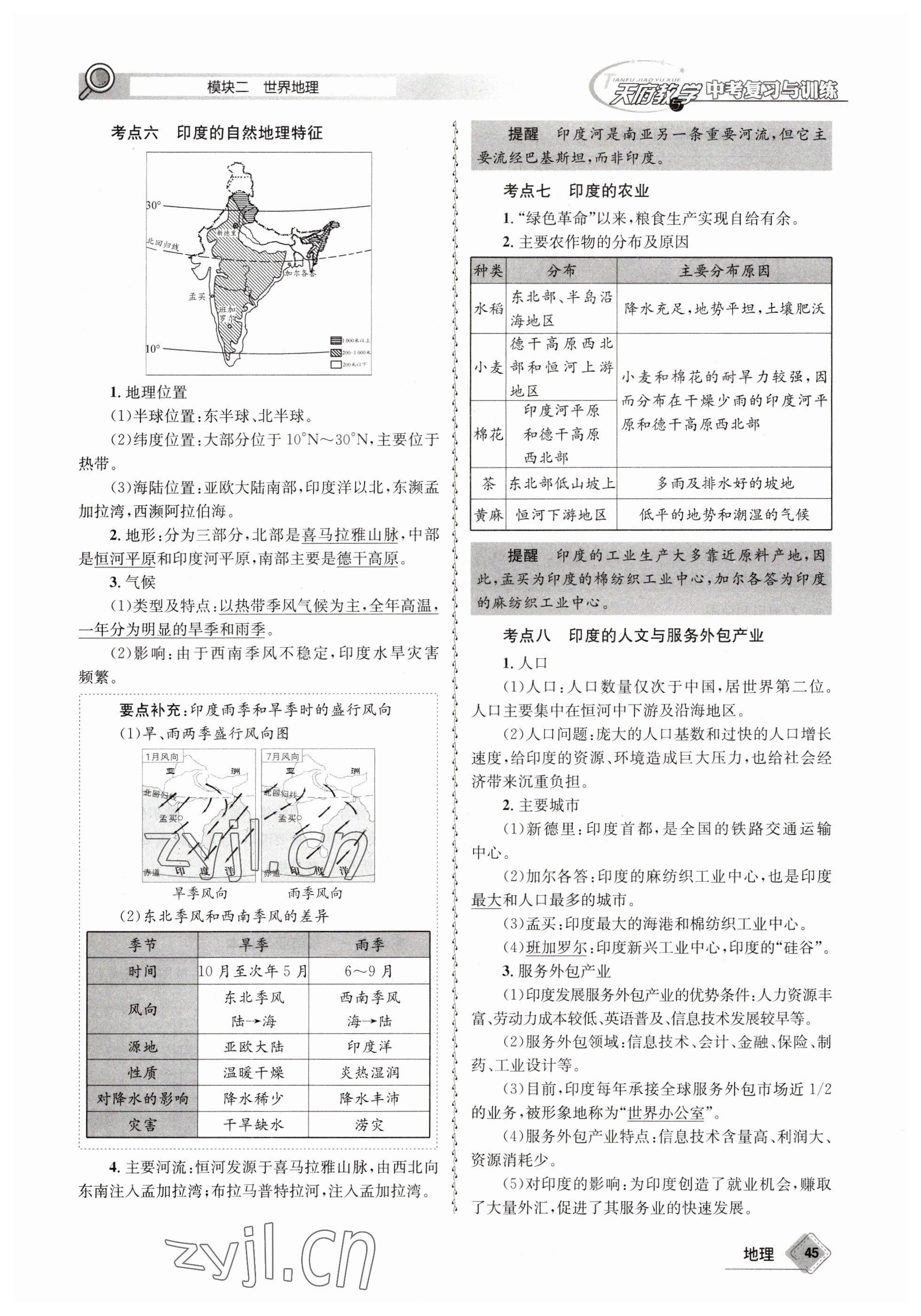 2023年天府教與學(xué)中考復(fù)習(xí)與訓(xùn)練地理 參考答案第45頁(yè)