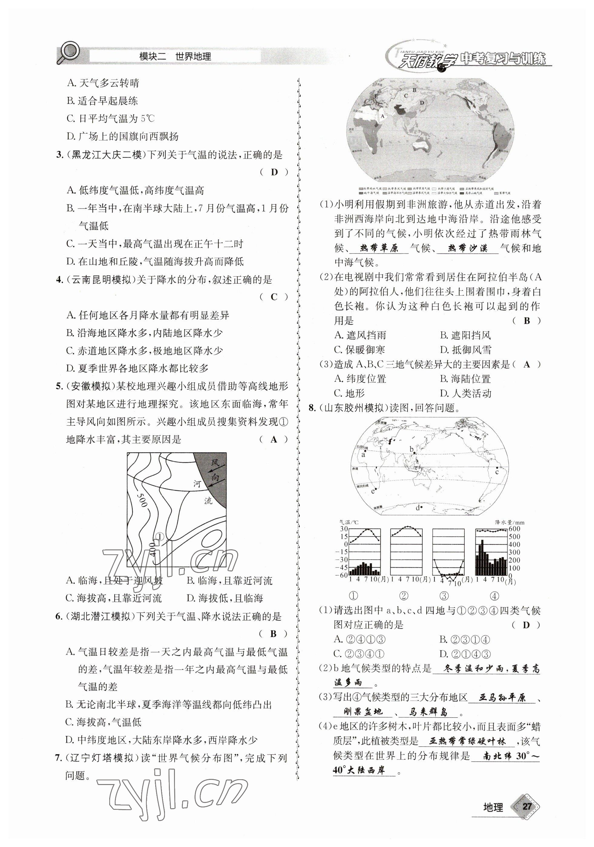 2023年天府教與學(xué)中考復(fù)習(xí)與訓(xùn)練地理 參考答案第27頁