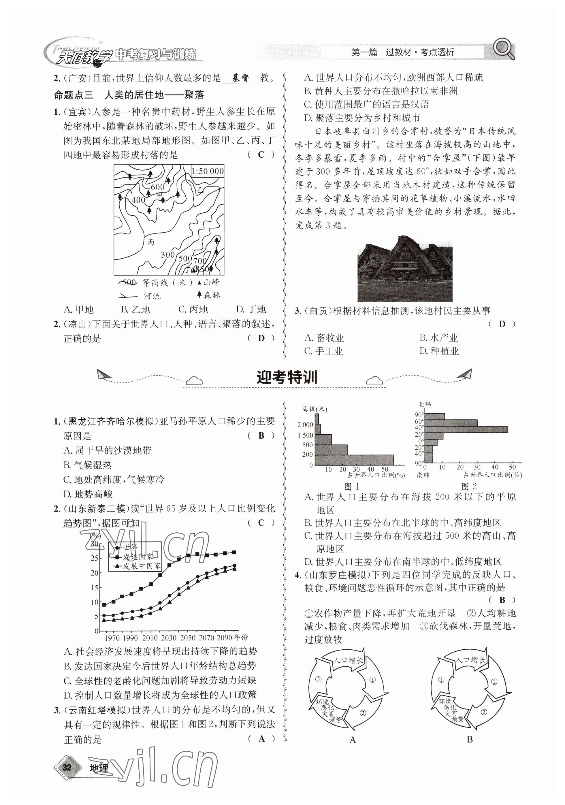 2023年天府教与学中考复习与训练地理 参考答案第32页