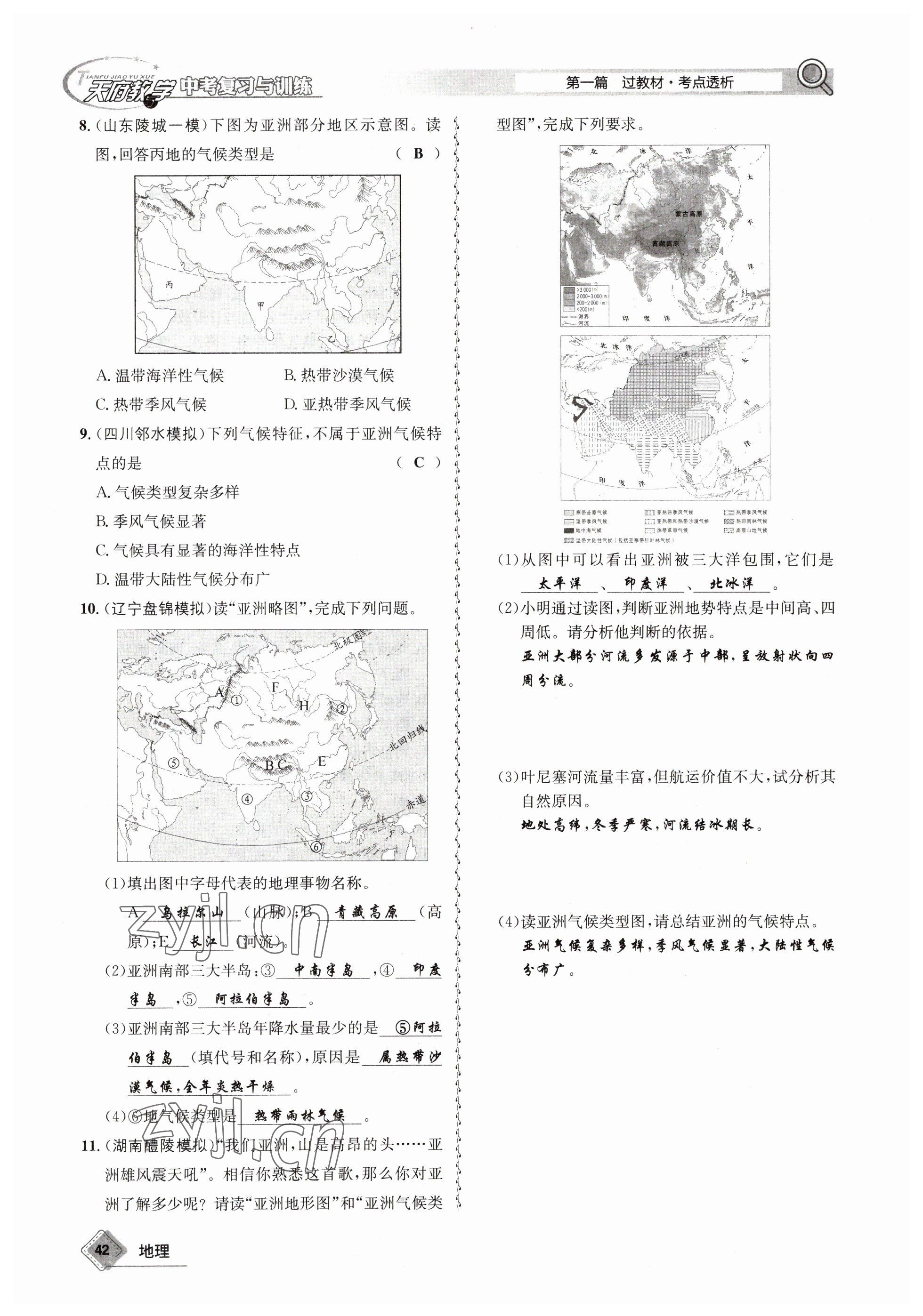 2023年天府教與學(xué)中考復(fù)習(xí)與訓(xùn)練地理 參考答案第42頁(yè)