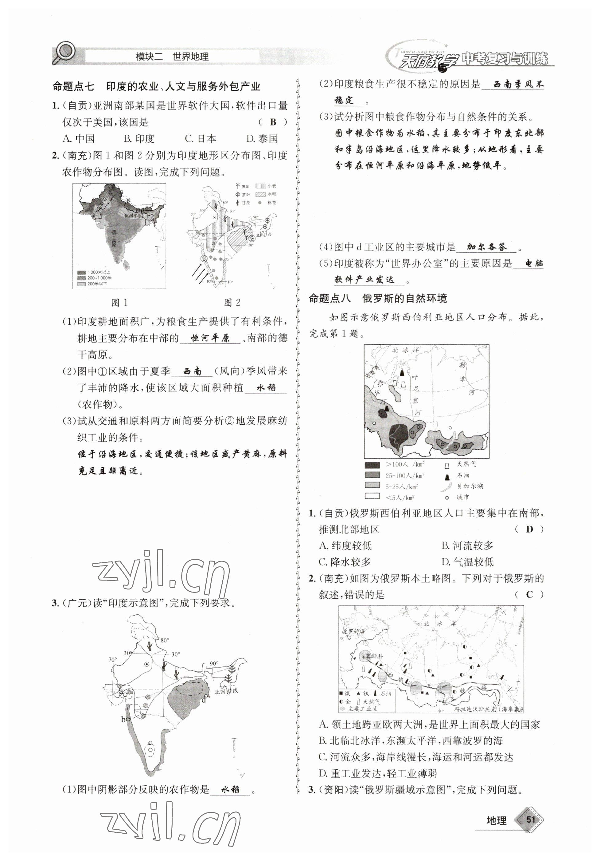 2023年天府教与学中考复习与训练地理 参考答案第51页