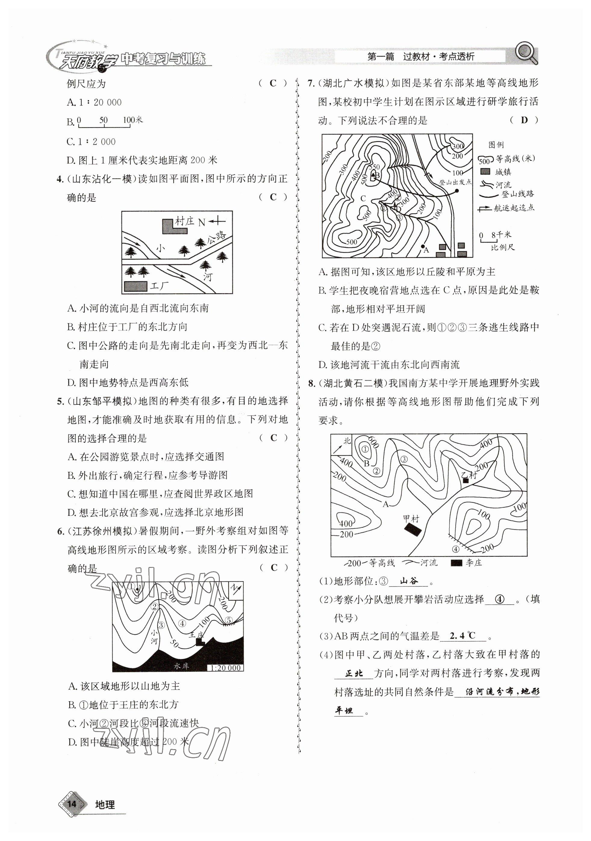 2023年天府教與學中考復習與訓練地理 參考答案第14頁