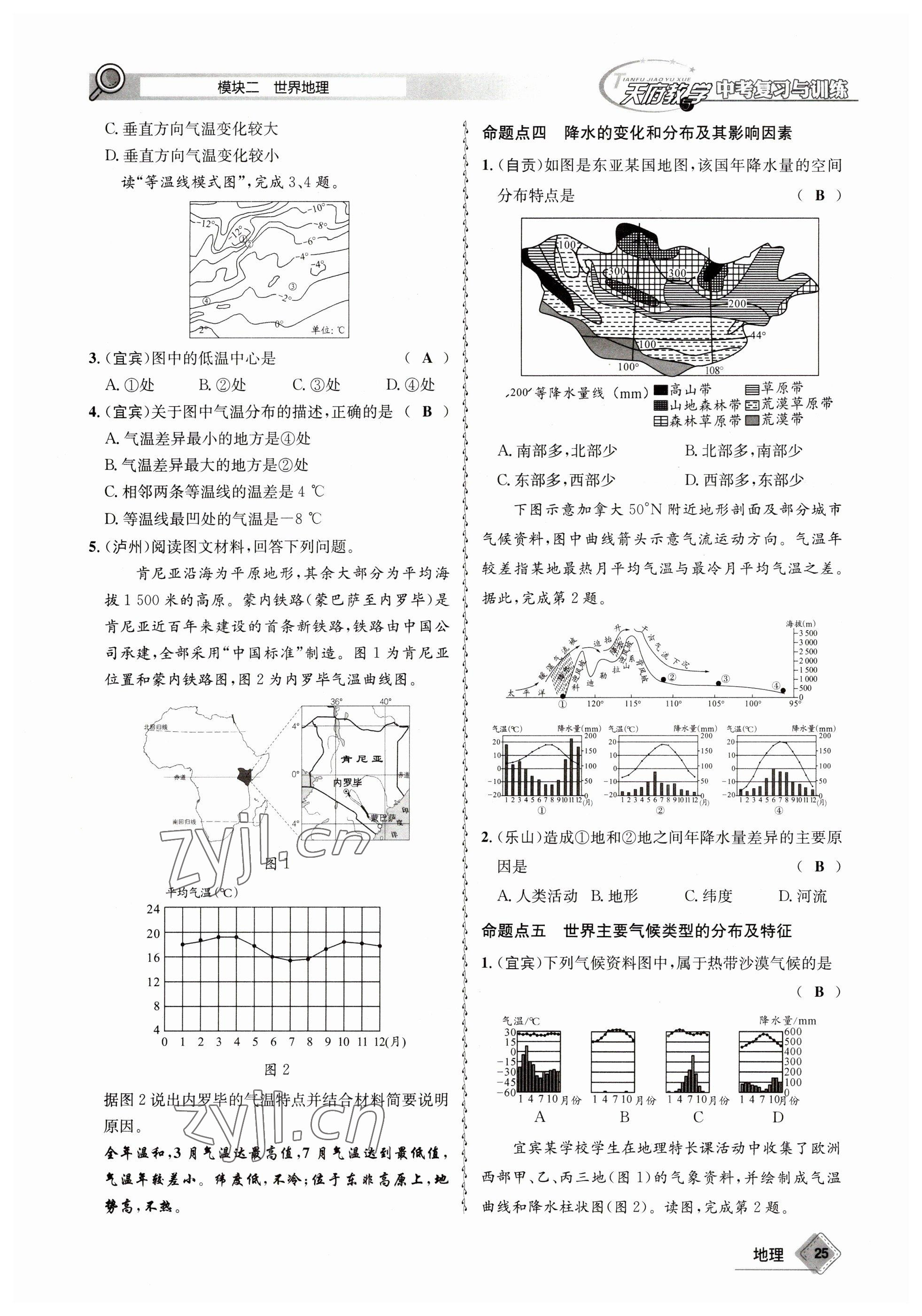 2023年天府教与学中考复习与训练地理 参考答案第25页