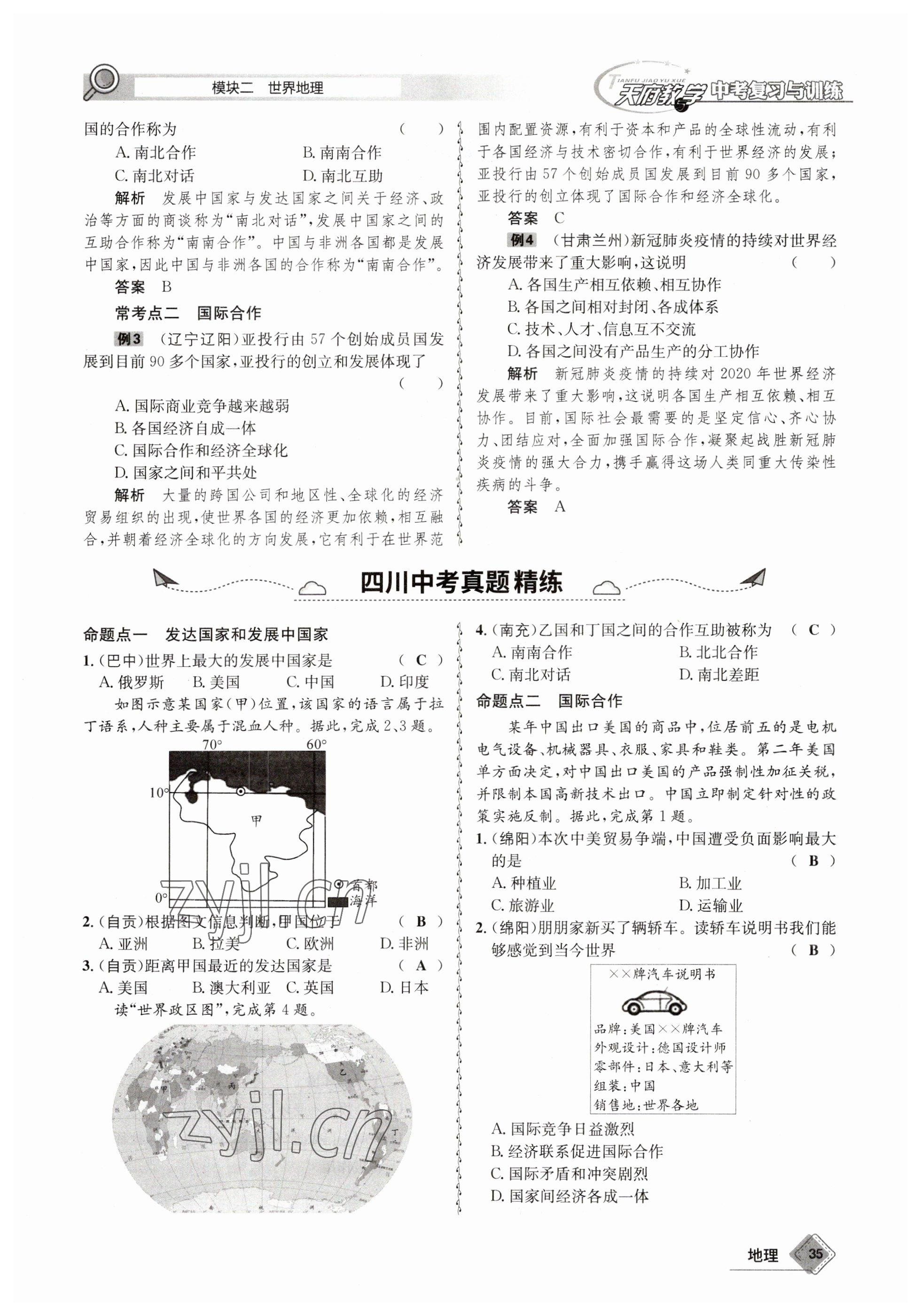 2023年天府教与学中考复习与训练地理 参考答案第35页