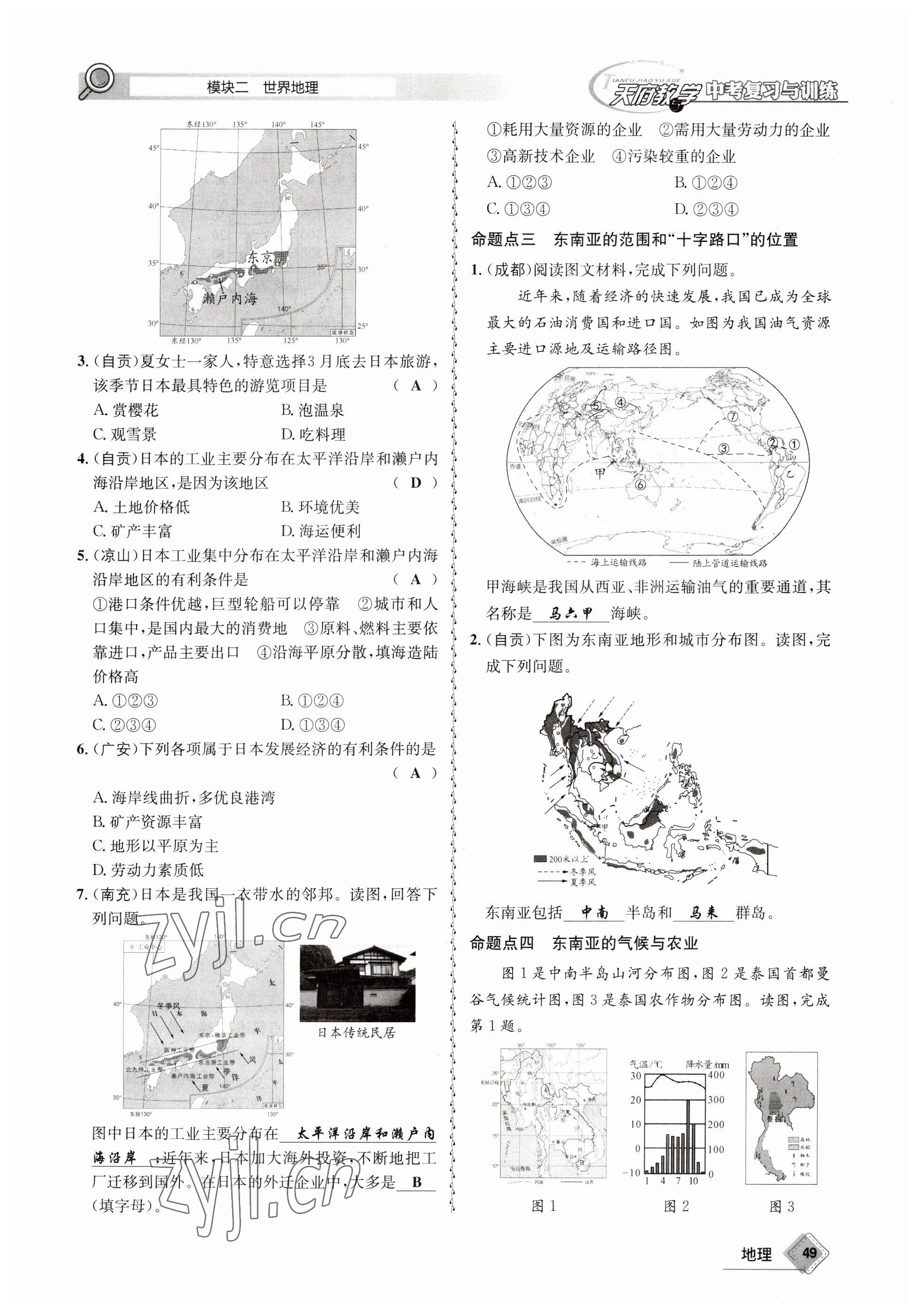 2023年天府教與學(xué)中考復(fù)習(xí)與訓(xùn)練地理 參考答案第49頁