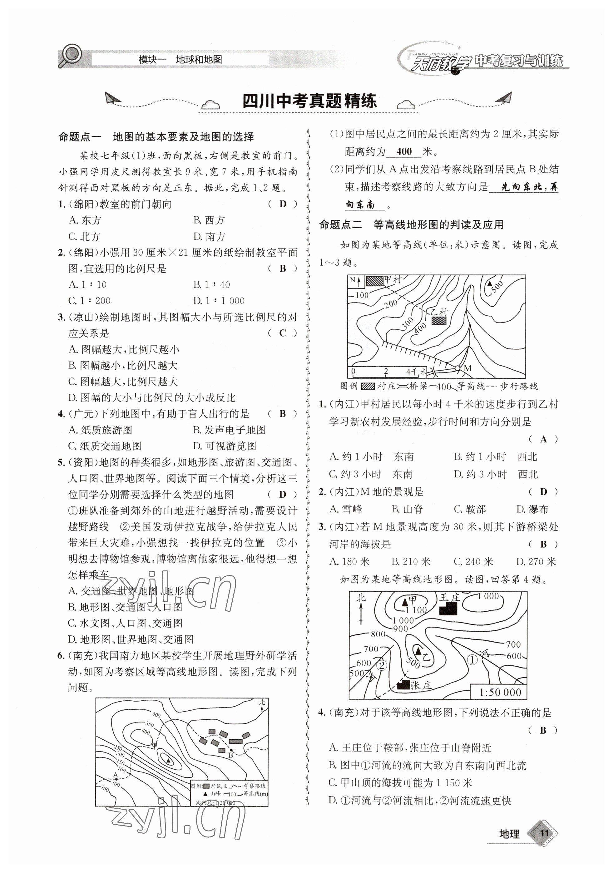 2023年天府教与学中考复习与训练地理 参考答案第11页