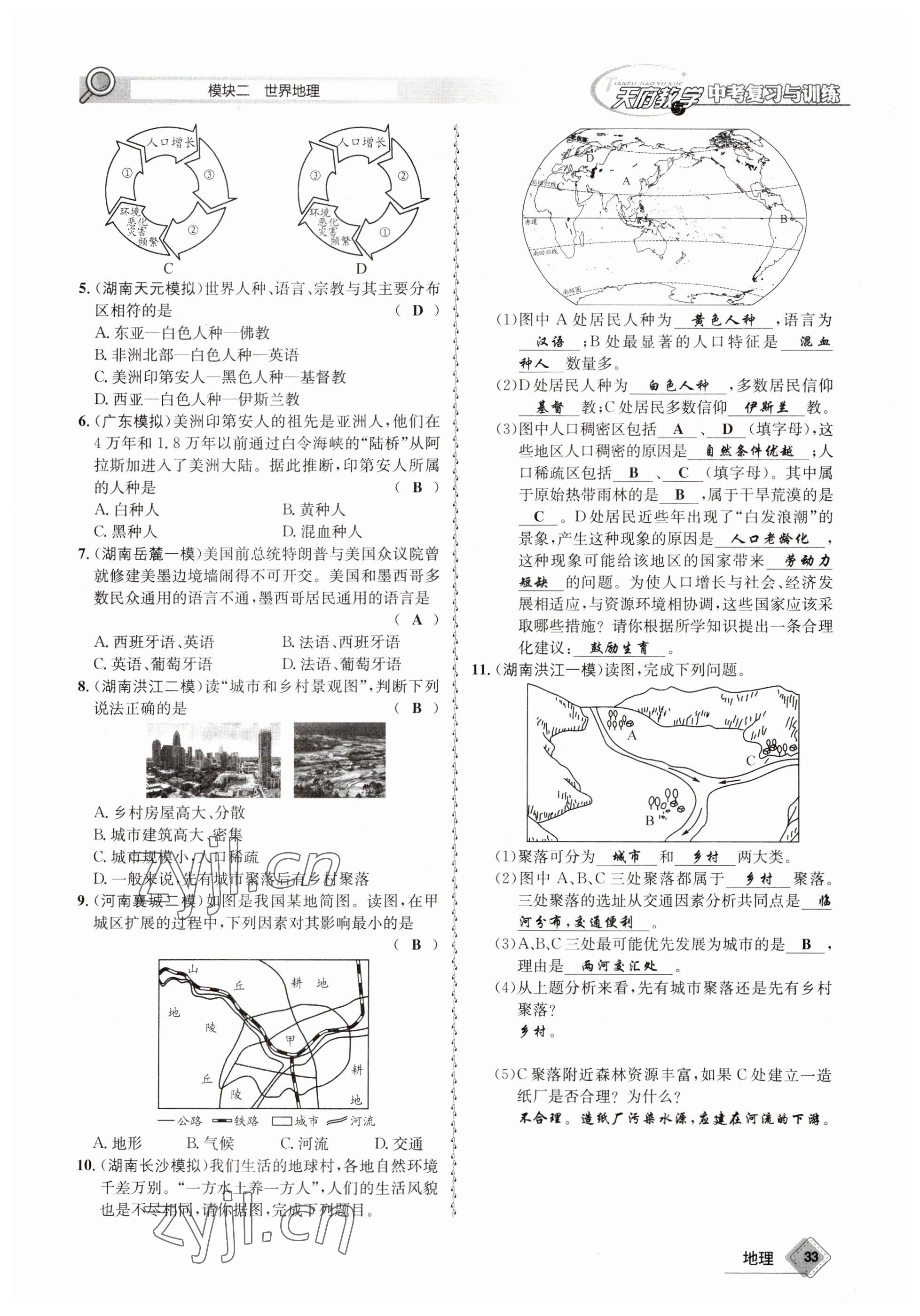 2023年天府教与学中考复习与训练地理 参考答案第33页