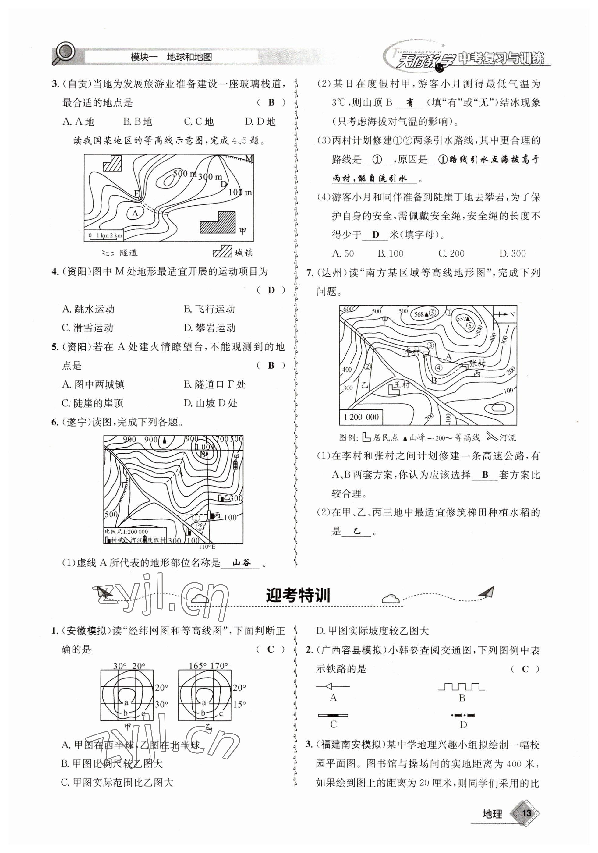 2023年天府教与学中考复习与训练地理 参考答案第13页