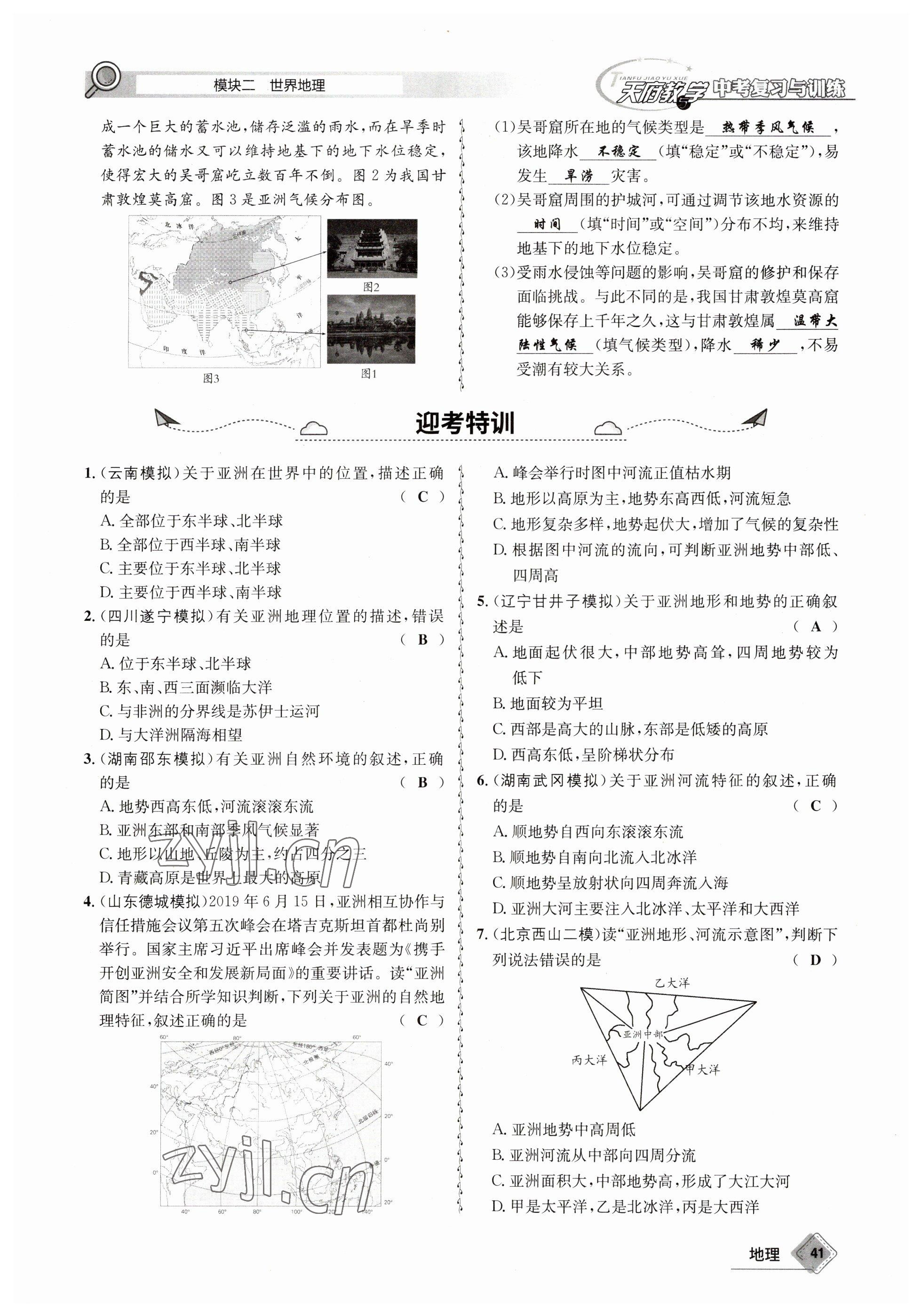 2023年天府教與學(xué)中考復(fù)習(xí)與訓(xùn)練地理 參考答案第41頁