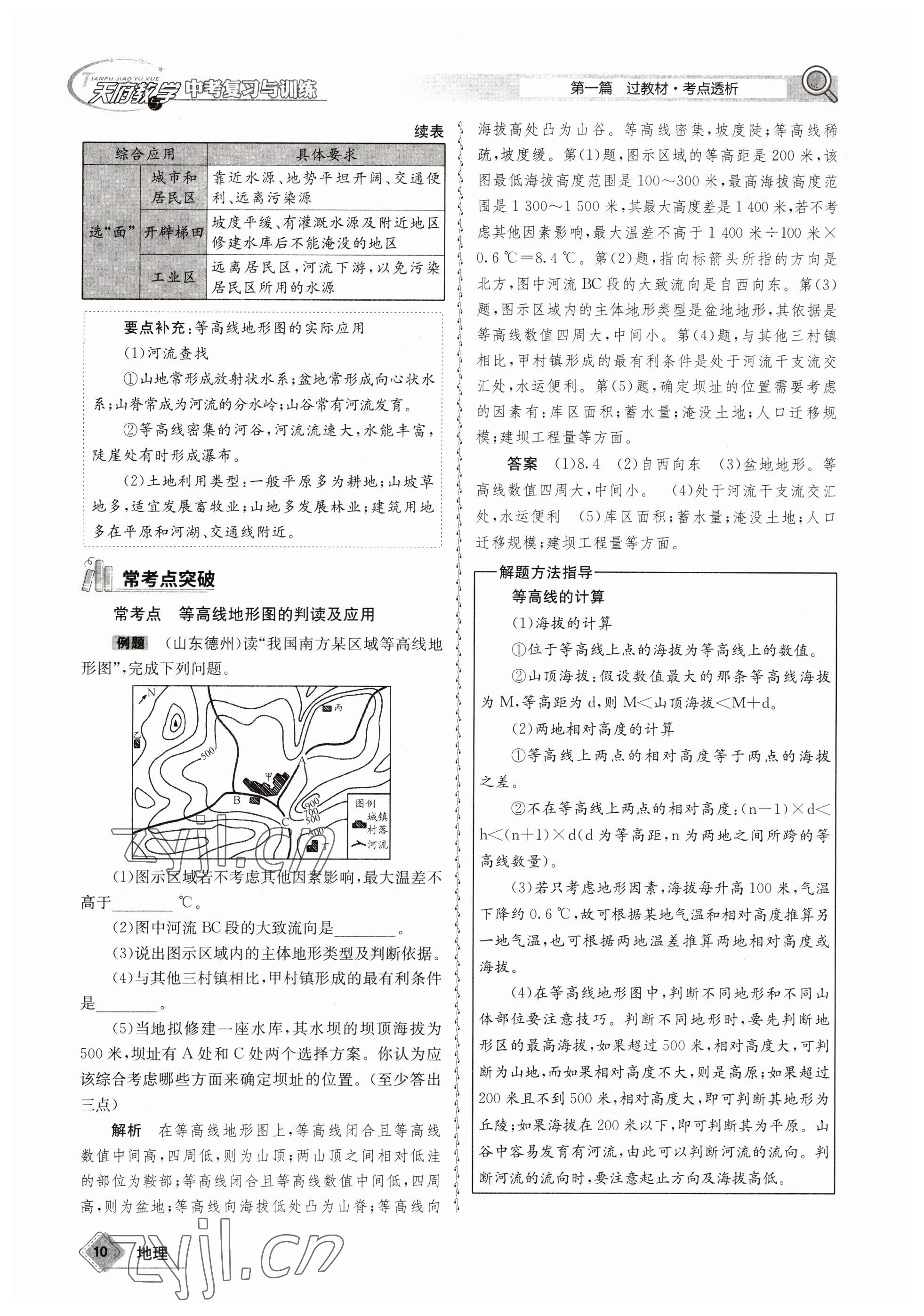 2023年天府教与学中考复习与训练地理 参考答案第10页