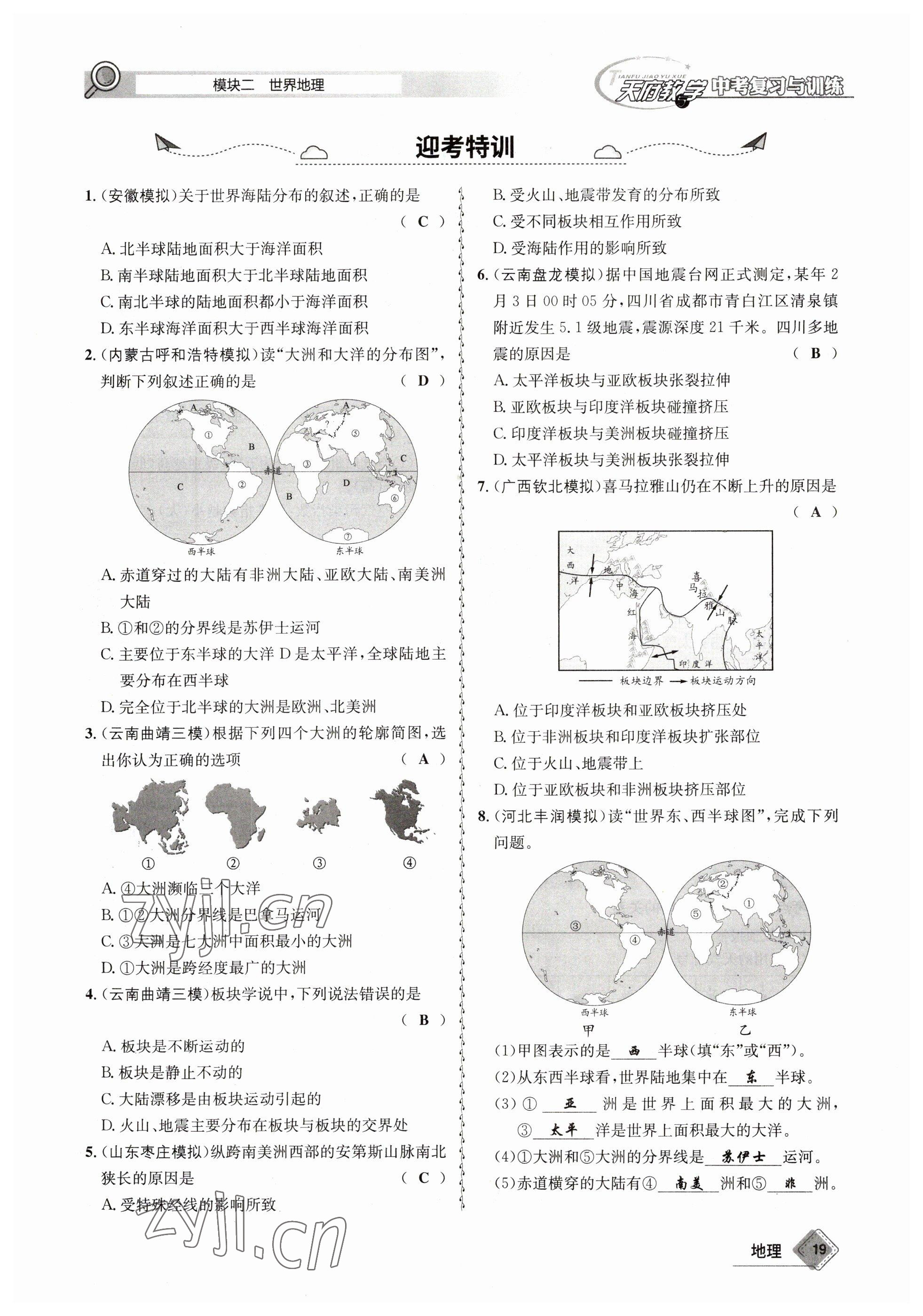 2023年天府教與學(xué)中考復(fù)習(xí)與訓(xùn)練地理 參考答案第19頁(yè)