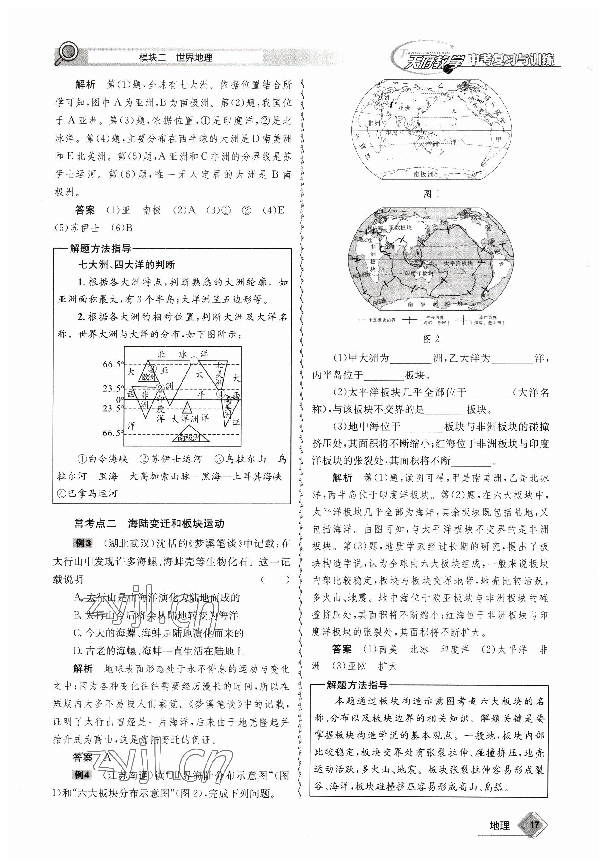 2023年天府教与学中考复习与训练地理 参考答案第17页