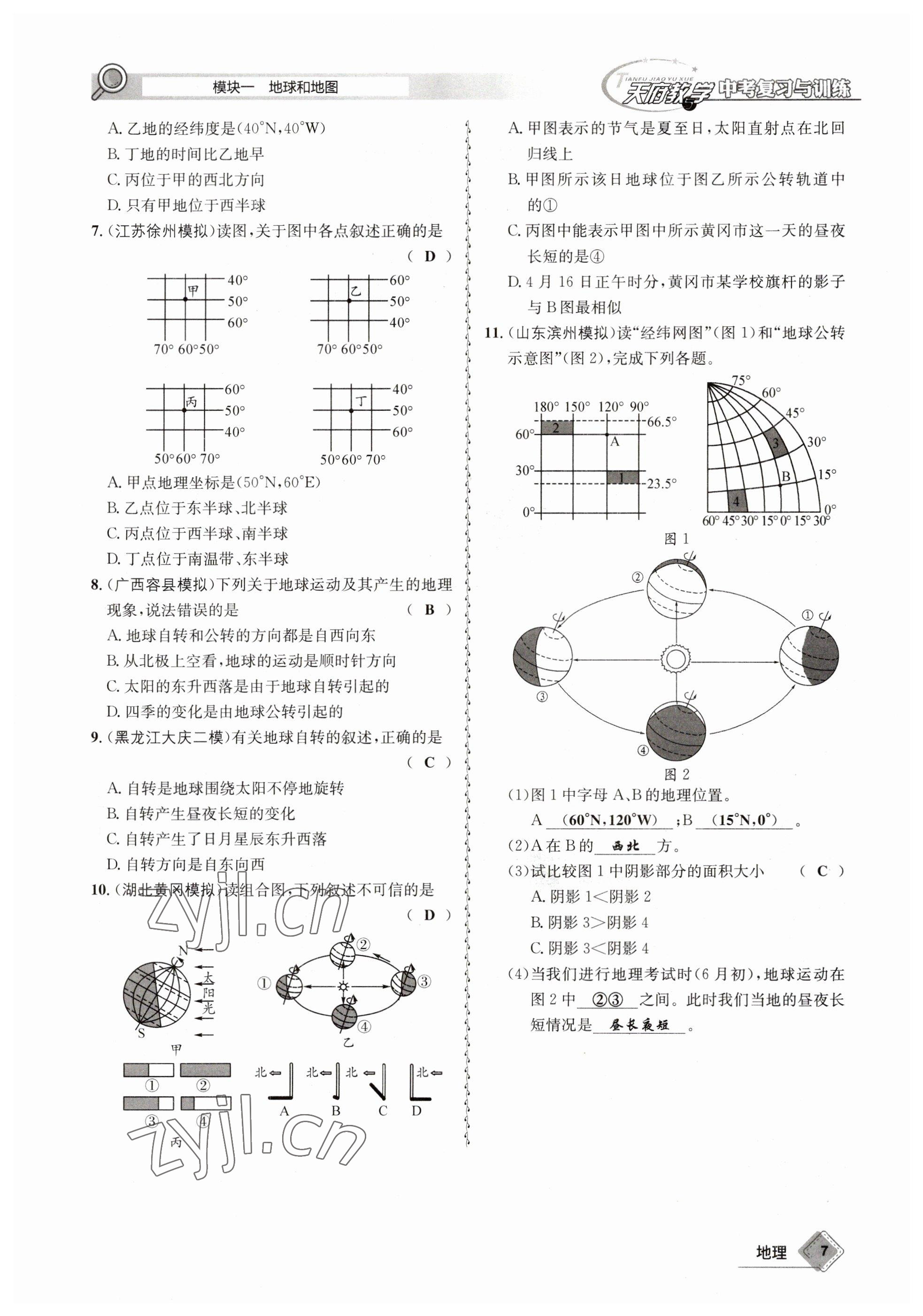 2023年天府教與學(xué)中考復(fù)習(xí)與訓(xùn)練地理 參考答案第7頁