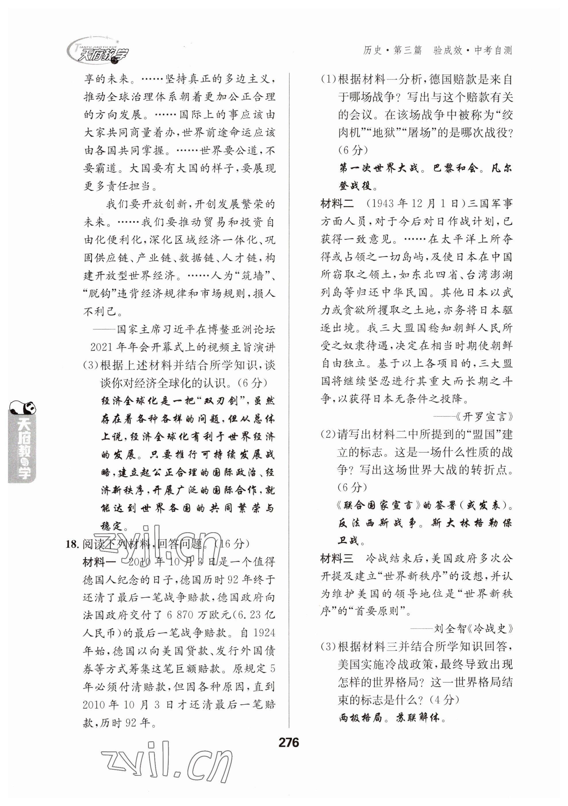 2023年天府教與學(xué)中考復(fù)習(xí)與訓(xùn)練歷史 參考答案第16頁