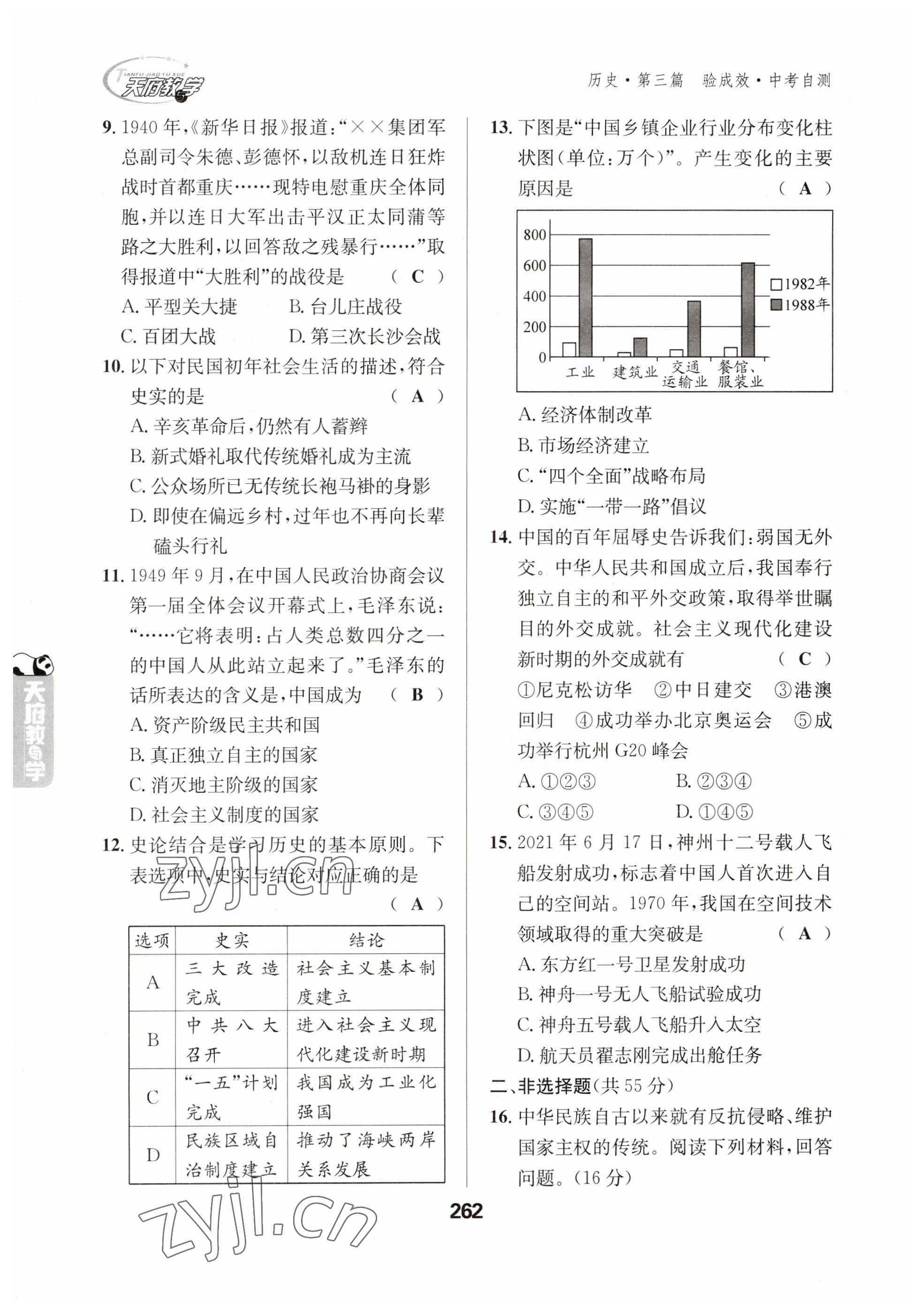 2023年天府教与学中考复习与训练历史 参考答案第2页