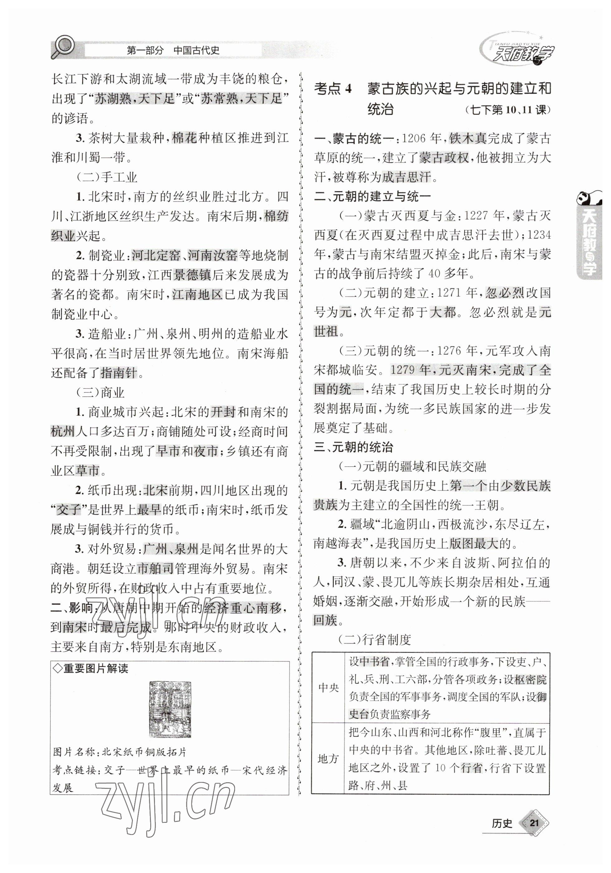 2023年天府教与学中考复习与训练历史 参考答案第23页