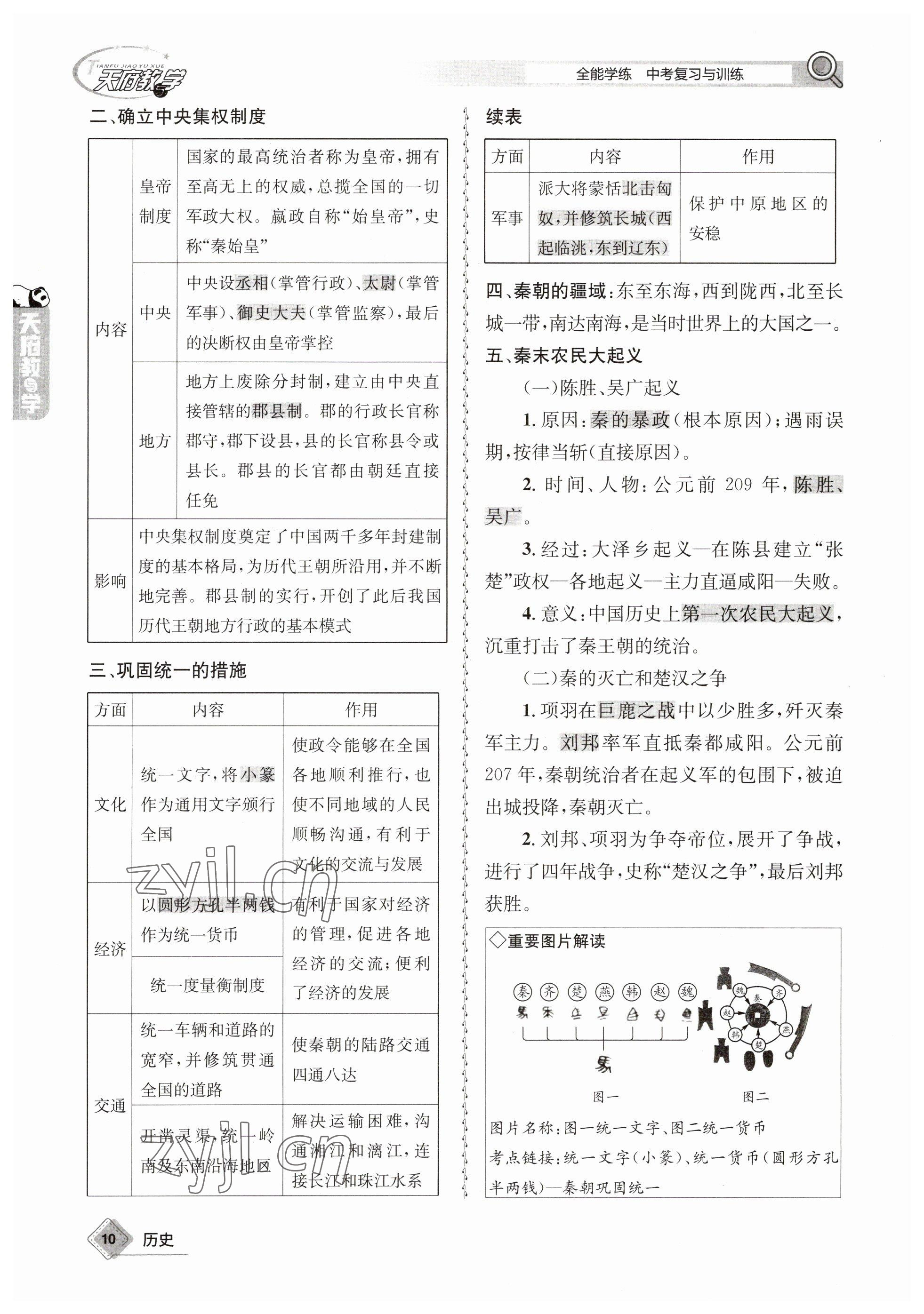 2023年天府教與學(xué)中考復(fù)習(xí)與訓(xùn)練歷史 參考答案第10頁(yè)