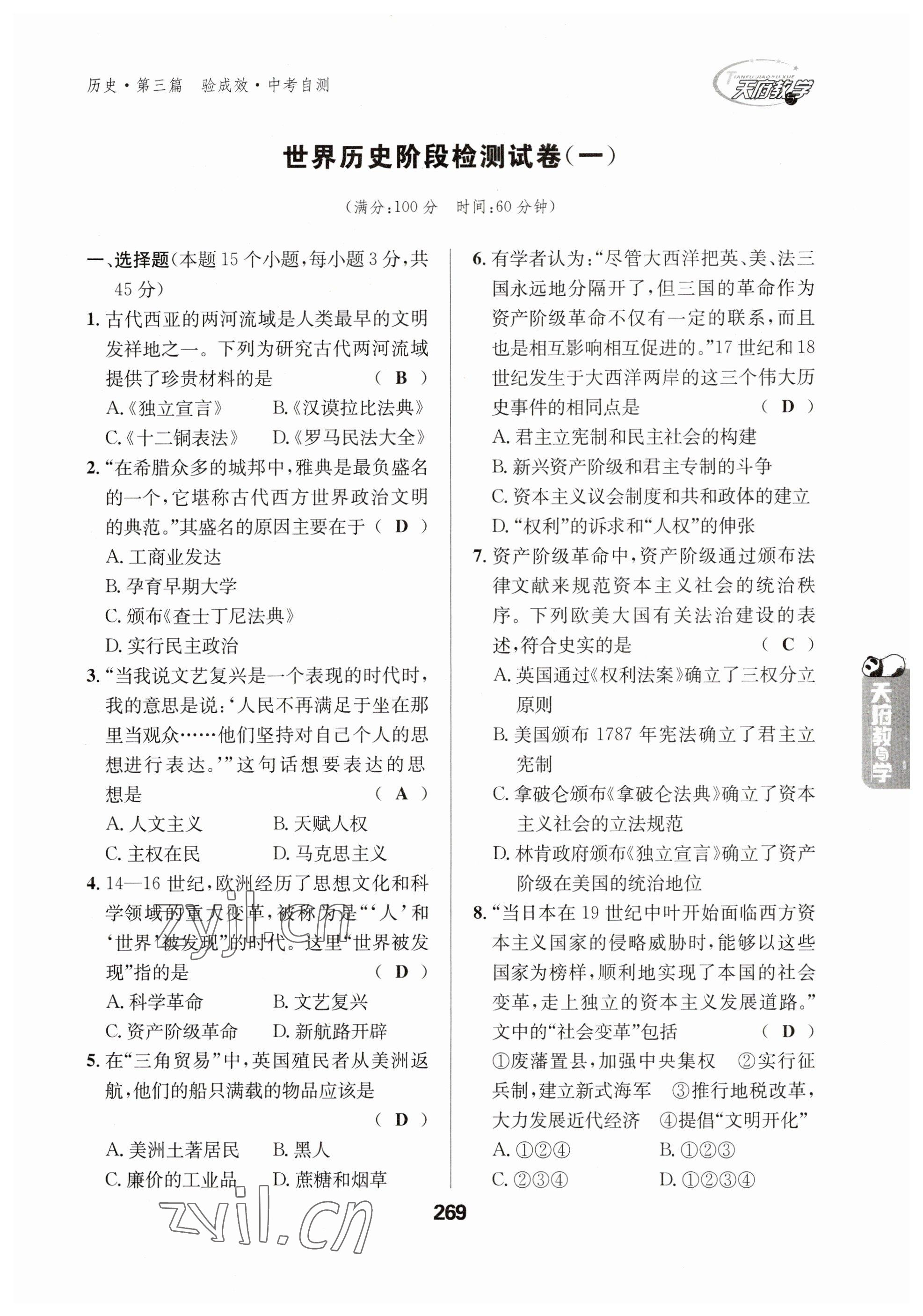 2023年天府教與學(xué)中考復(fù)習(xí)與訓(xùn)練歷史 參考答案第9頁