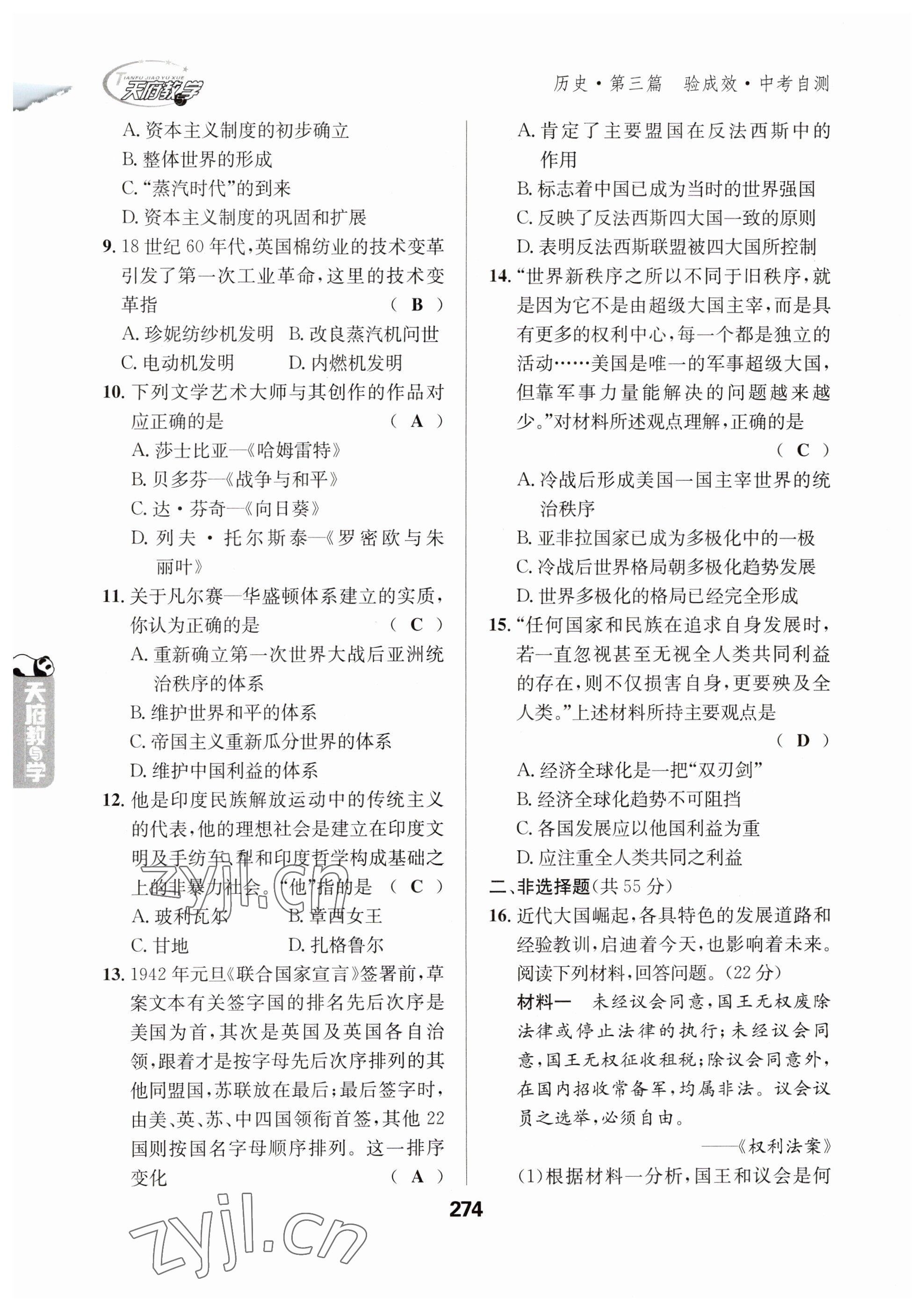 2023年天府教與學(xué)中考復(fù)習(xí)與訓(xùn)練歷史 參考答案第14頁(yè)