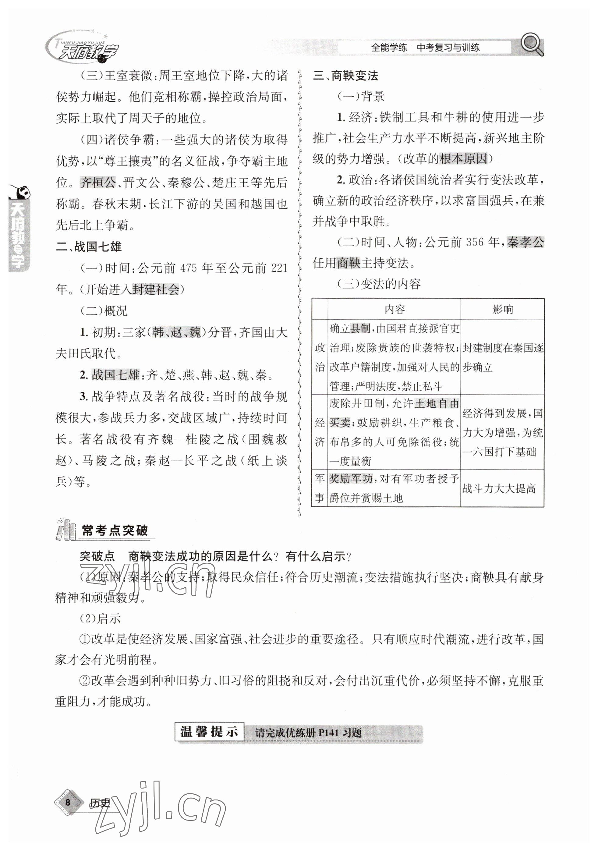 2023年天府教与学中考复习与训练历史 参考答案第8页