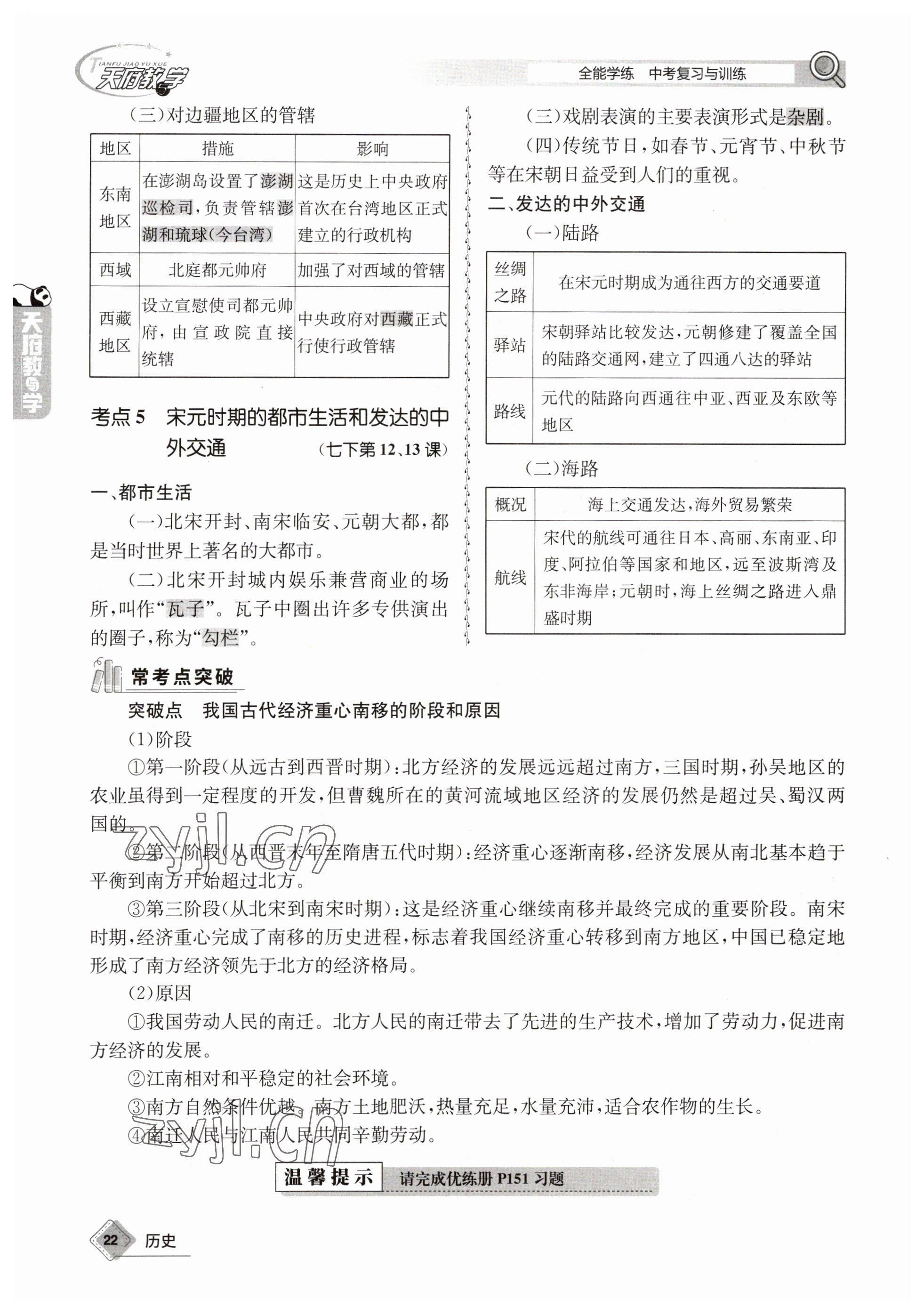 2023年天府教與學中考復習與訓練歷史 參考答案第24頁