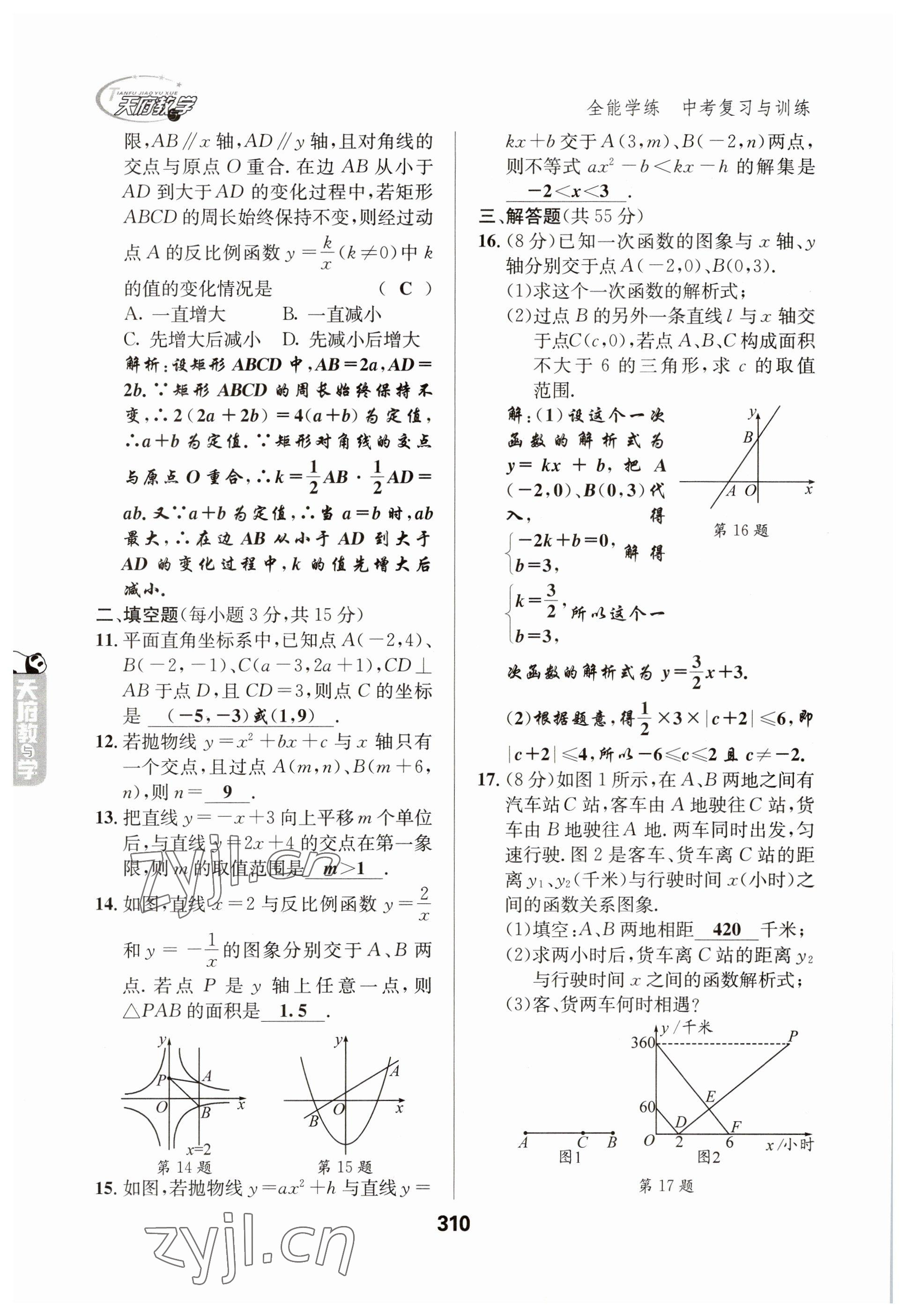 2023年天府教與學(xué)中考復(fù)習(xí)與訓(xùn)練數(shù)學(xué) 參考答案第10頁