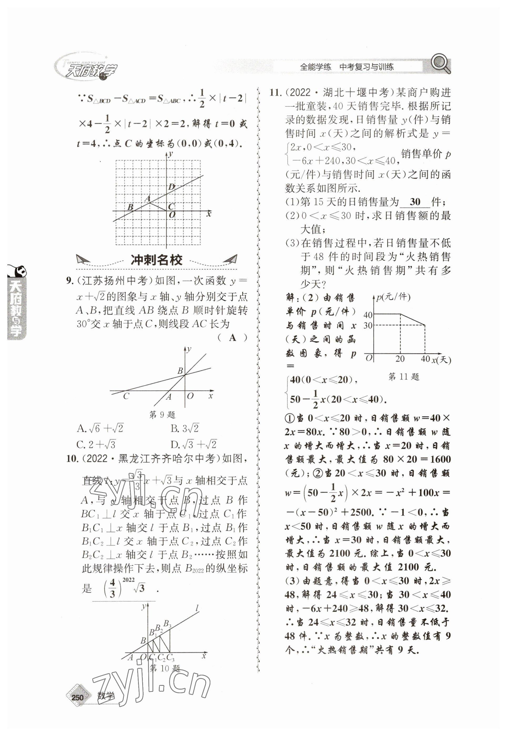 2023年天府教與學中考復習與訓練數(shù)學 參考答案第22頁