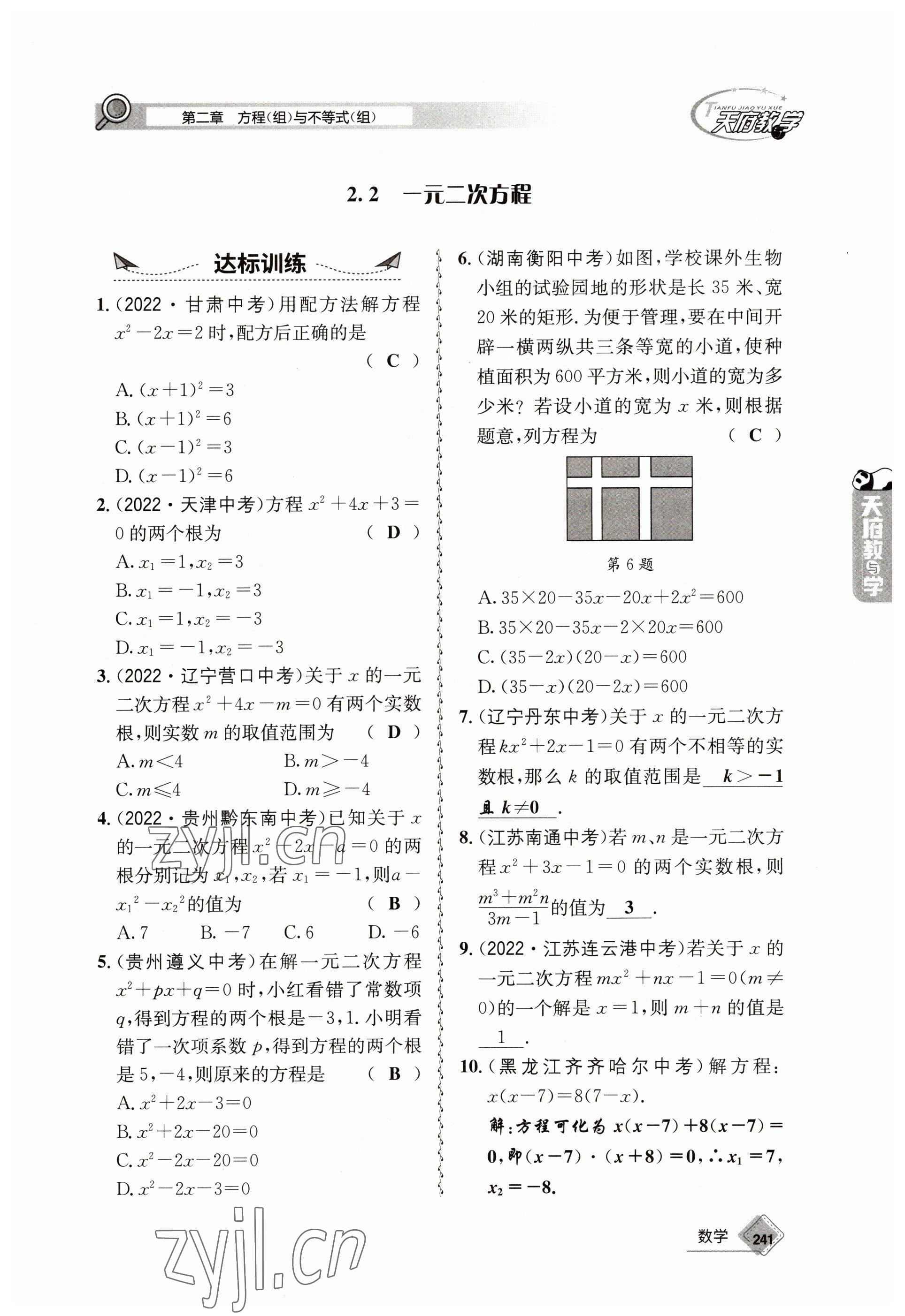 2023年天府教與學中考復習與訓練數(shù)學 參考答案第13頁