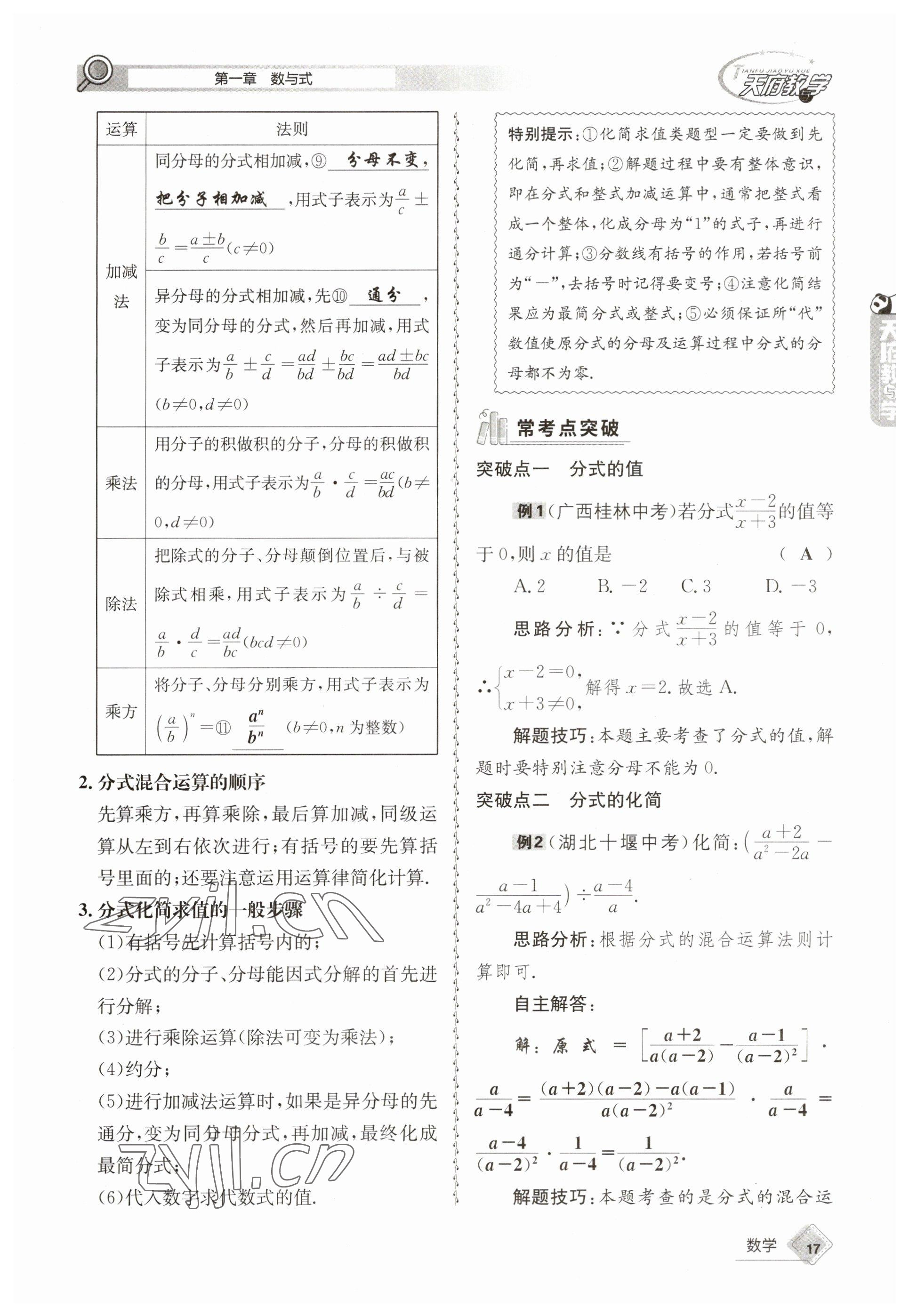 2023年天府教與學(xué)中考復(fù)習(xí)與訓(xùn)練數(shù)學(xué) 參考答案第17頁(yè)