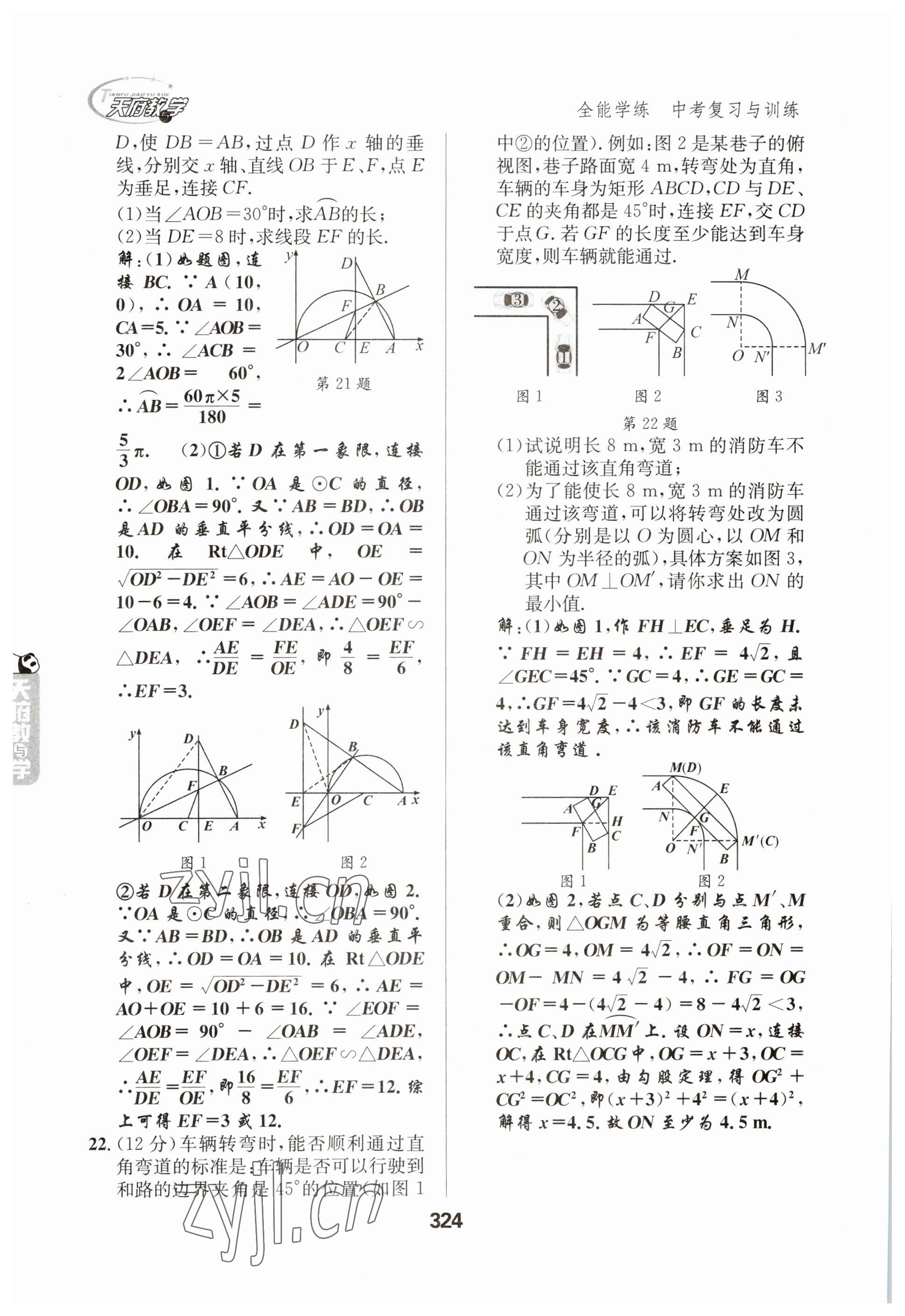 2023年天府教與學中考復習與訓練數(shù)學 參考答案第24頁