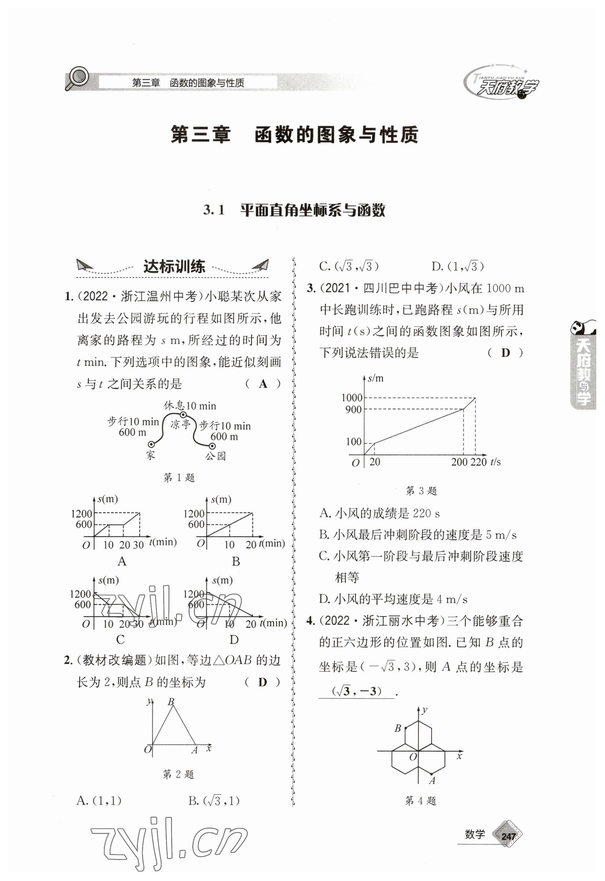 2023年天府教與學(xué)中考復(fù)習(xí)與訓(xùn)練數(shù)學(xué) 參考答案第19頁