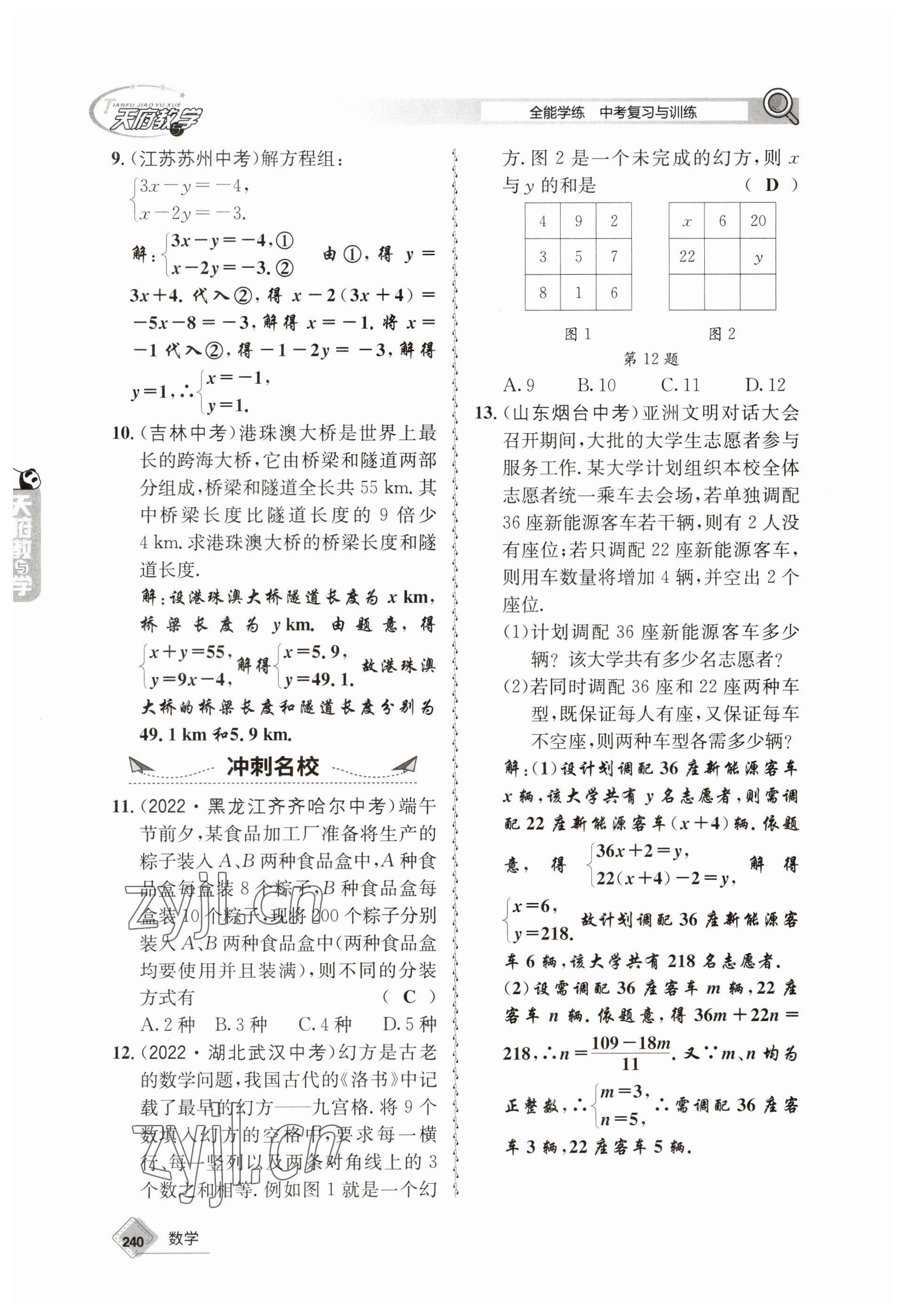 2023年天府教與學(xué)中考復(fù)習(xí)與訓(xùn)練數(shù)學(xué) 參考答案第12頁