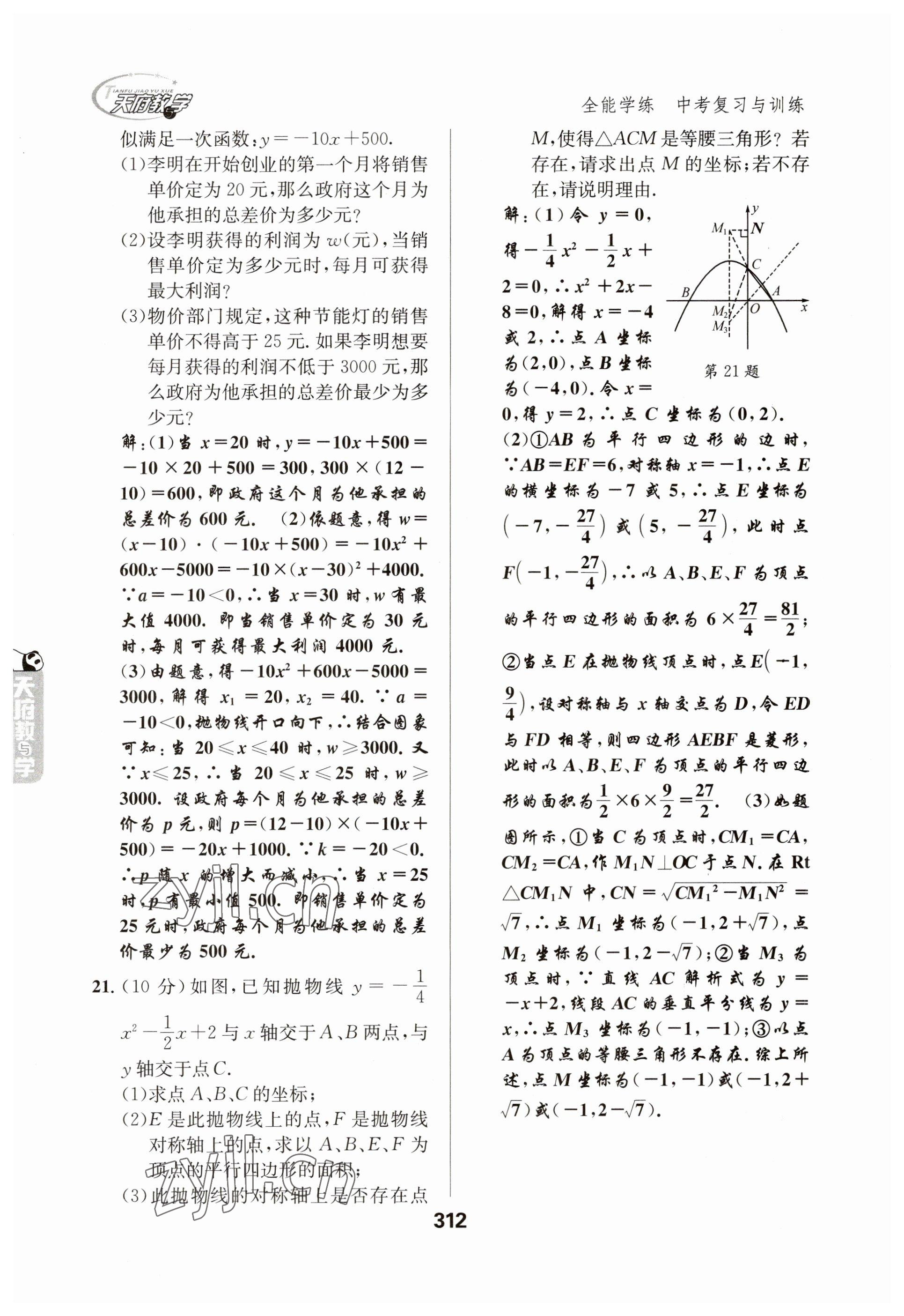 2023年天府教與學(xué)中考復(fù)習(xí)與訓(xùn)練數(shù)學(xué) 參考答案第12頁