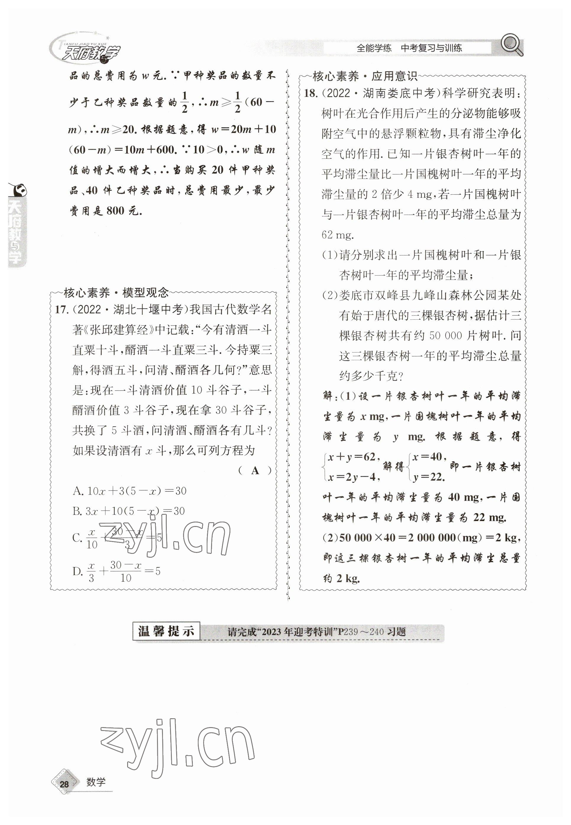 2023年天府教與學(xué)中考復(fù)習(xí)與訓(xùn)練數(shù)學(xué) 參考答案第28頁