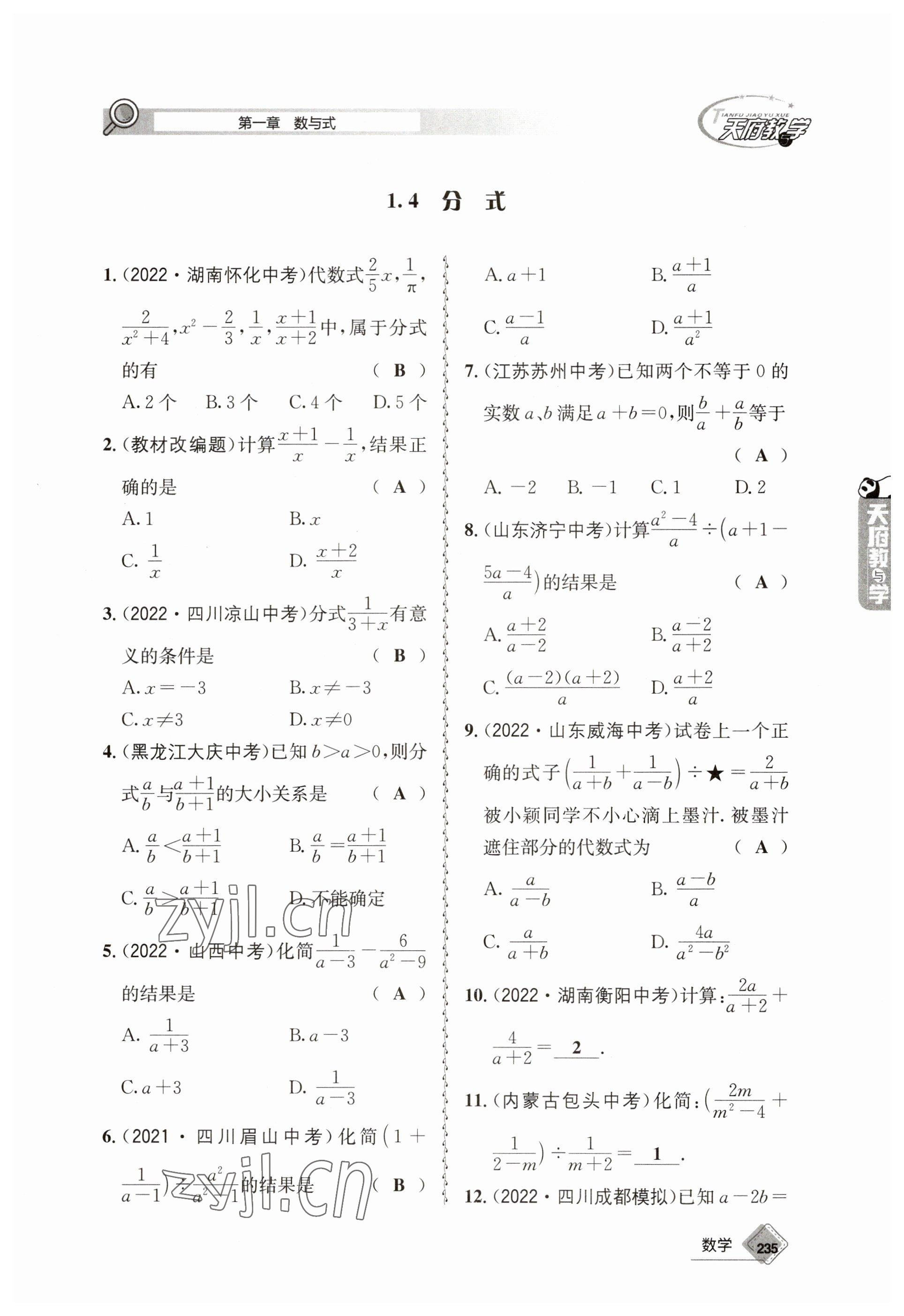 2023年天府教與學中考復習與訓練數(shù)學 參考答案第7頁