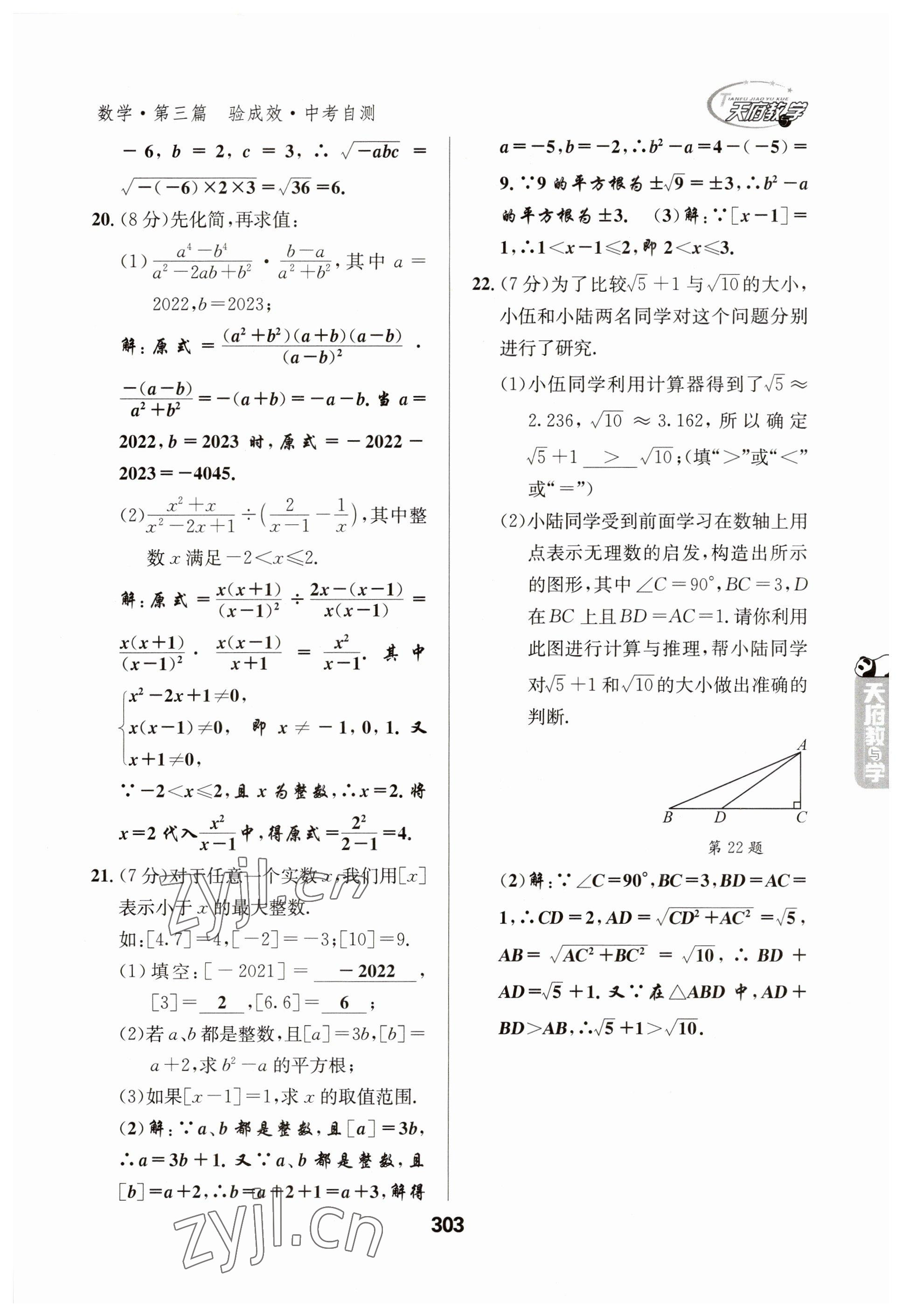 2023年天府教與學(xué)中考復(fù)習(xí)與訓(xùn)練數(shù)學(xué) 參考答案第3頁