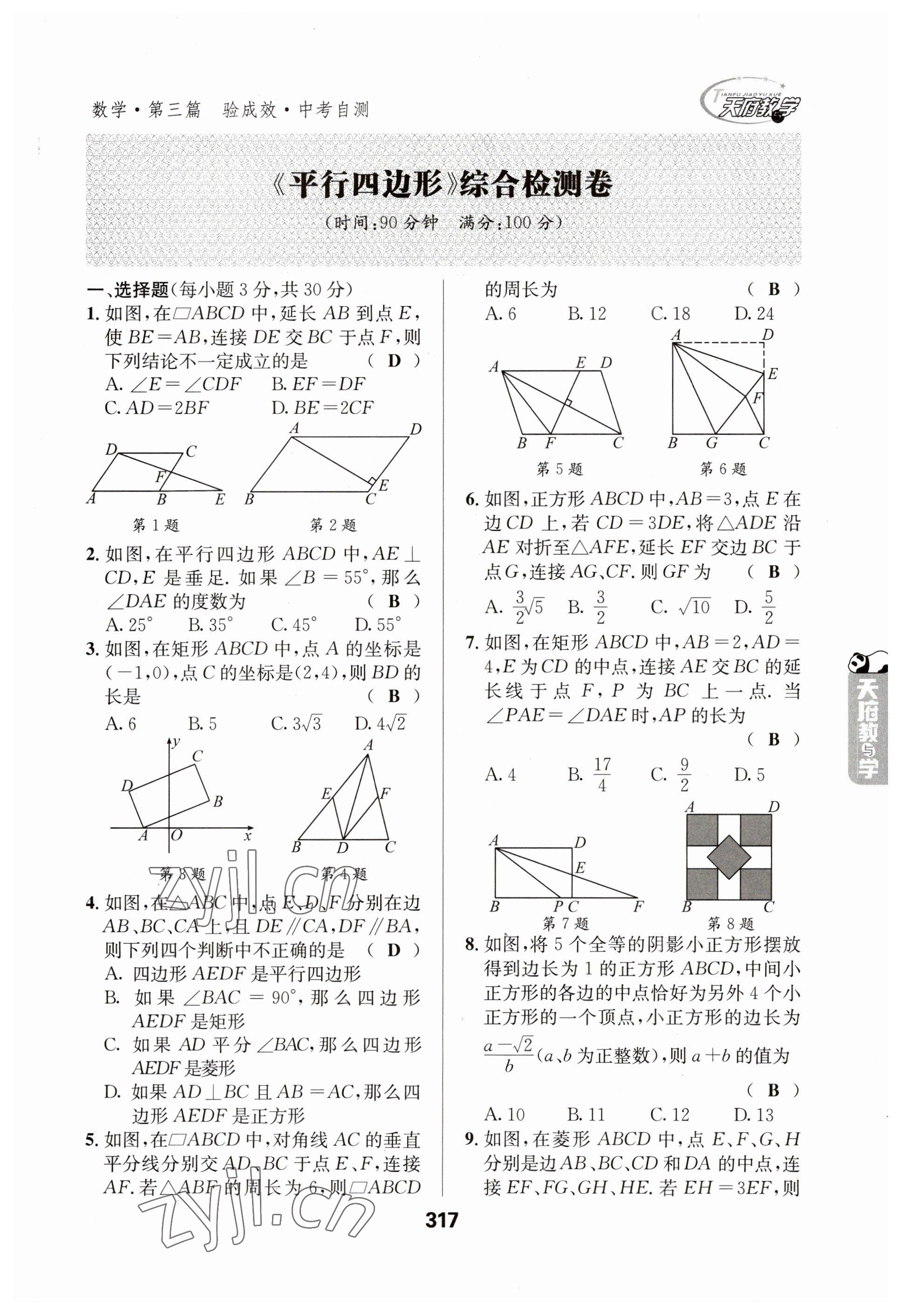 2023年天府教與學(xué)中考復(fù)習(xí)與訓(xùn)練數(shù)學(xué) 參考答案第17頁