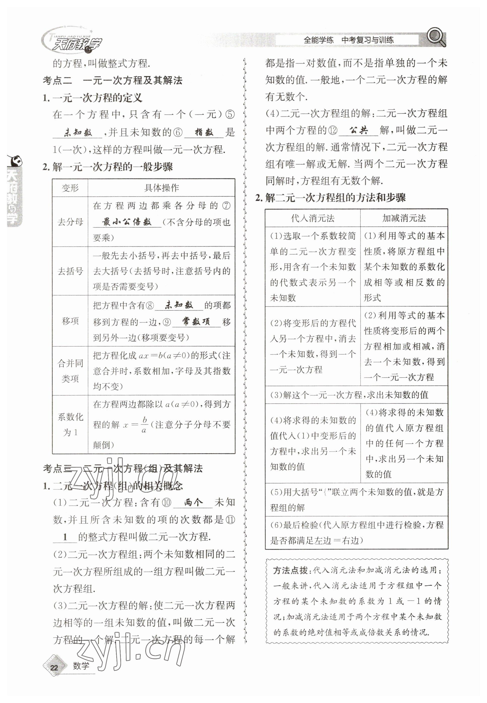 2023年天府教與學(xué)中考復(fù)習(xí)與訓(xùn)練數(shù)學(xué) 參考答案第22頁