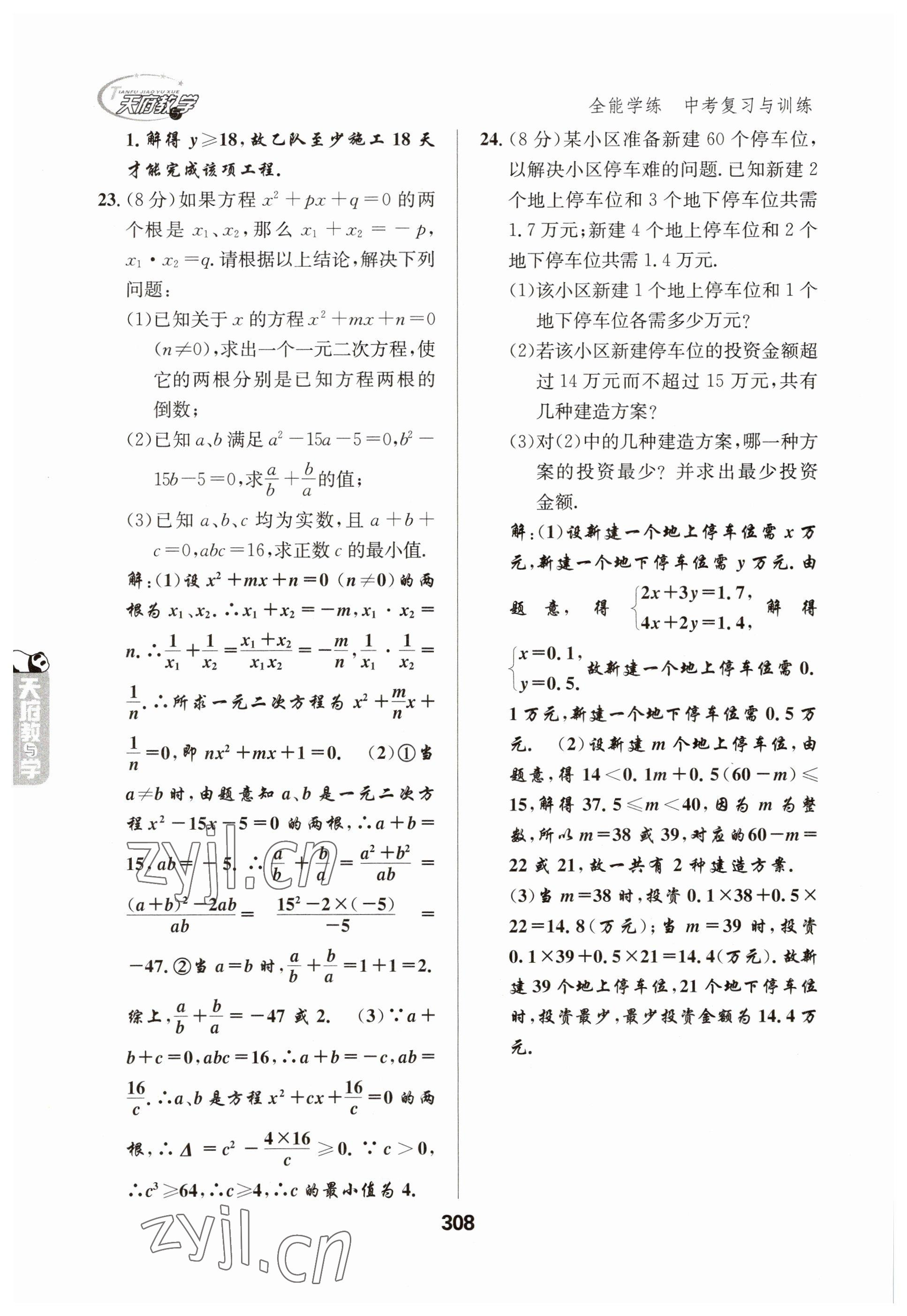 2023年天府教與學中考復習與訓練數學 參考答案第8頁