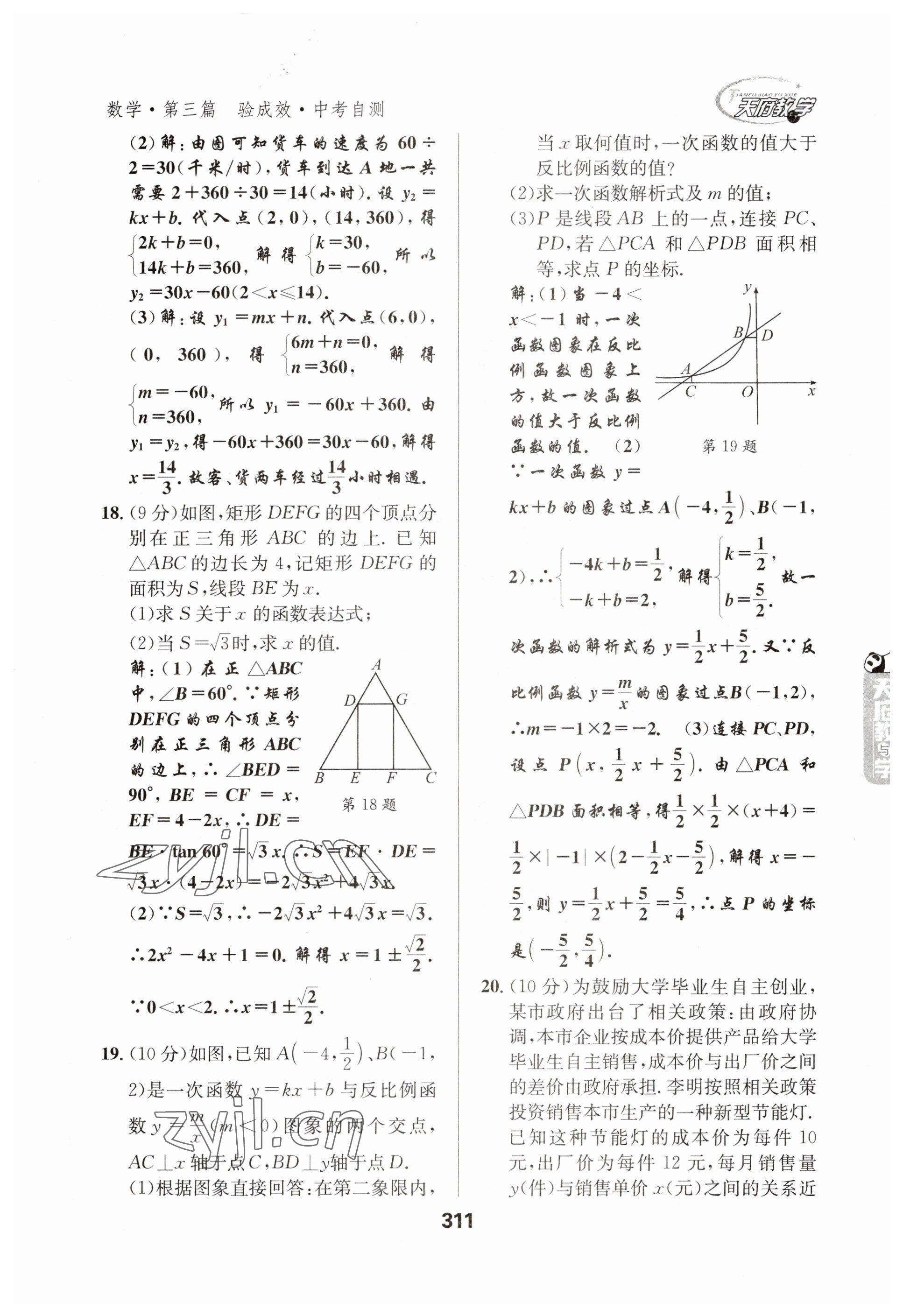 2023年天府教與學(xué)中考復(fù)習(xí)與訓(xùn)練數(shù)學(xué) 參考答案第11頁(yè)