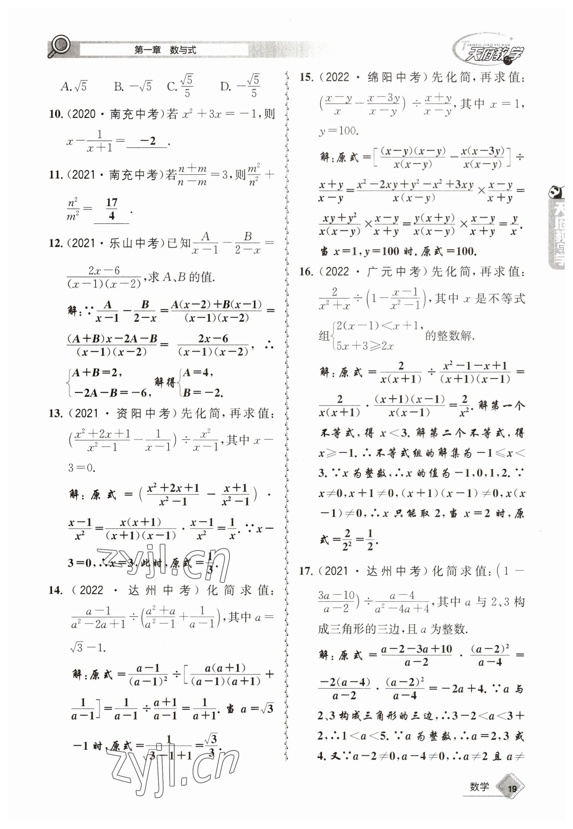 2023年天府教與學(xué)中考復(fù)習(xí)與訓(xùn)練數(shù)學(xué) 參考答案第19頁