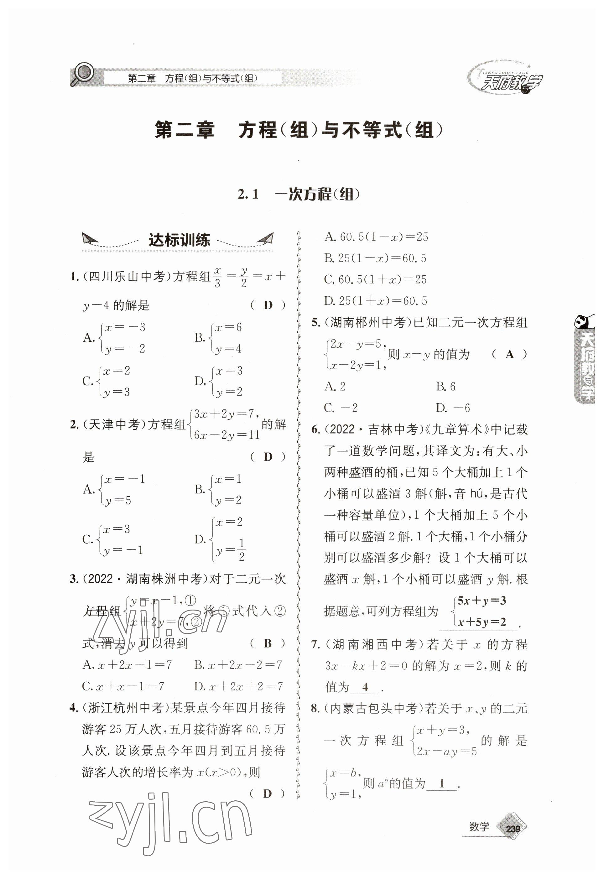 2023年天府教與學中考復習與訓練數(shù)學 參考答案第11頁