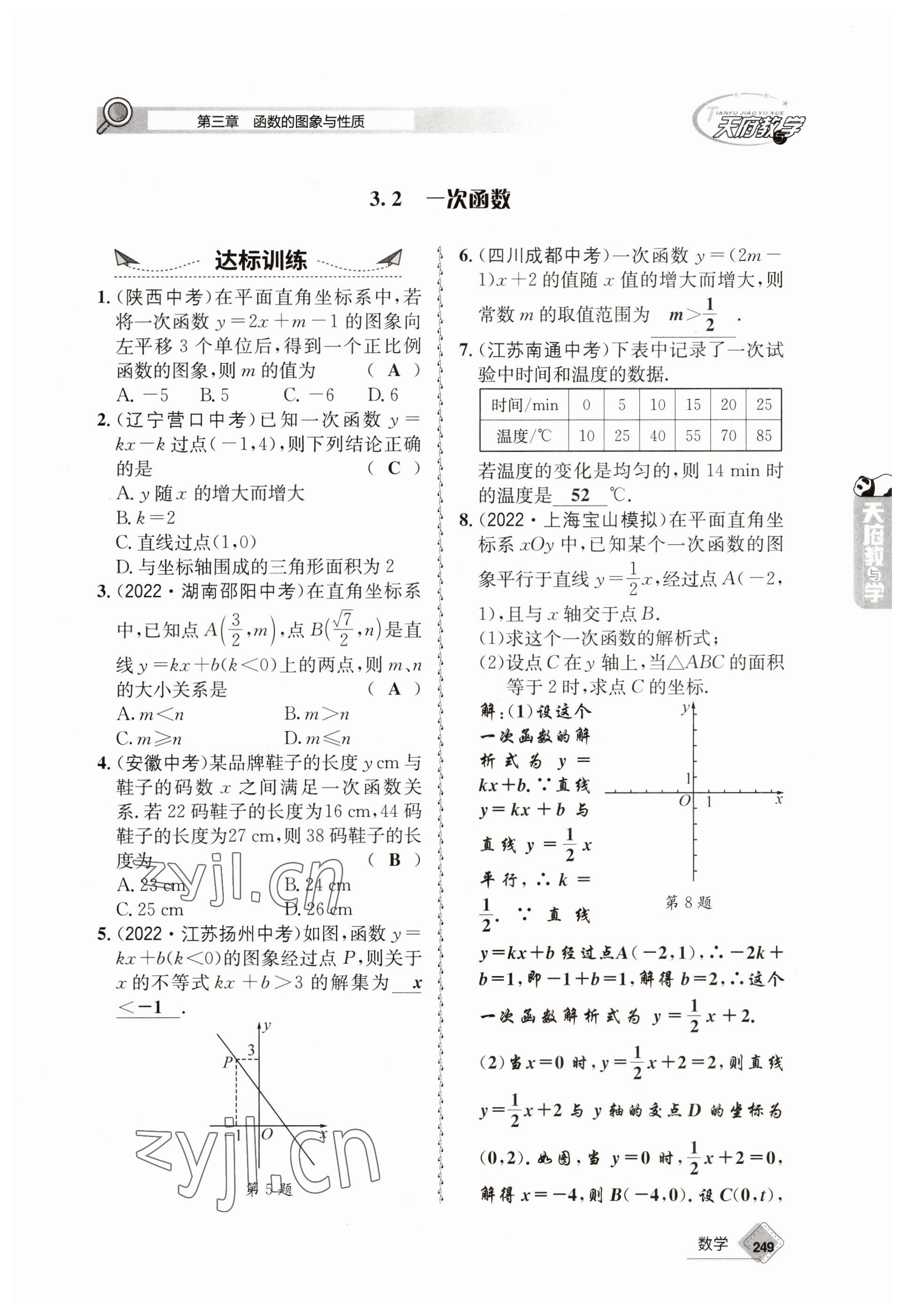 2023年天府教與學(xué)中考復(fù)習(xí)與訓(xùn)練數(shù)學(xué) 參考答案第21頁