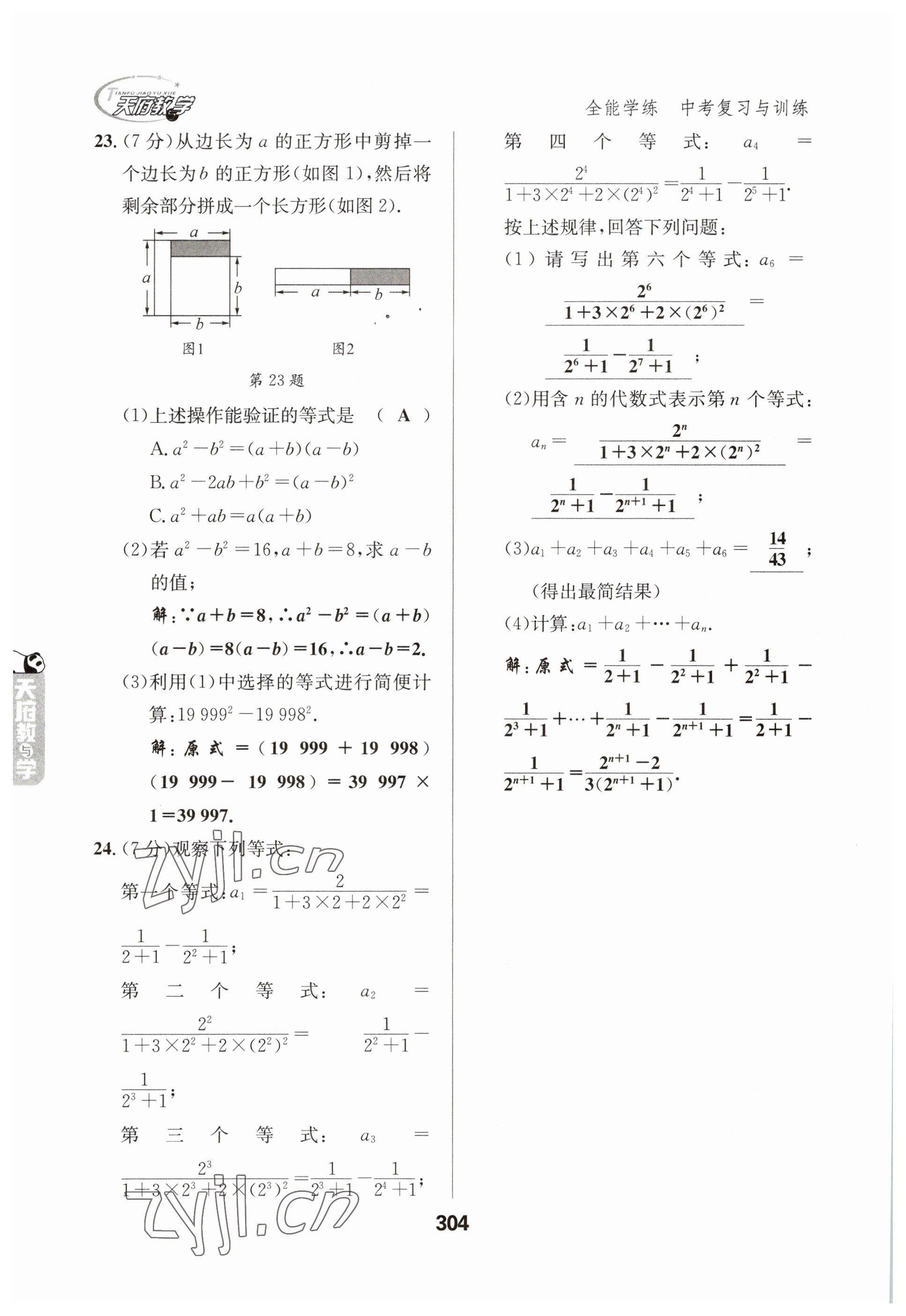 2023年天府教與學(xué)中考復(fù)習(xí)與訓(xùn)練數(shù)學(xué) 參考答案第4頁(yè)