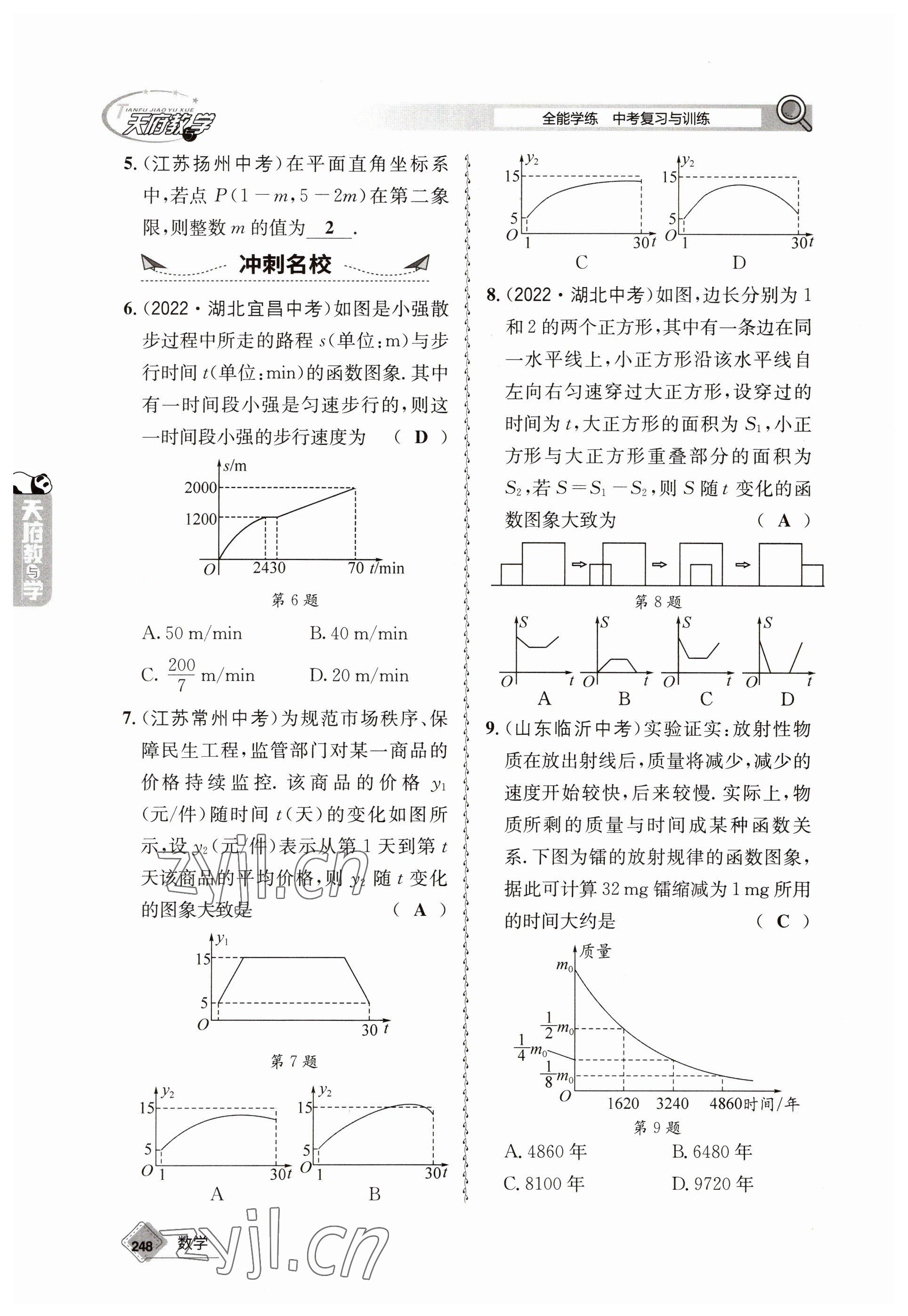 2023年天府教與學中考復習與訓練數(shù)學 參考答案第20頁