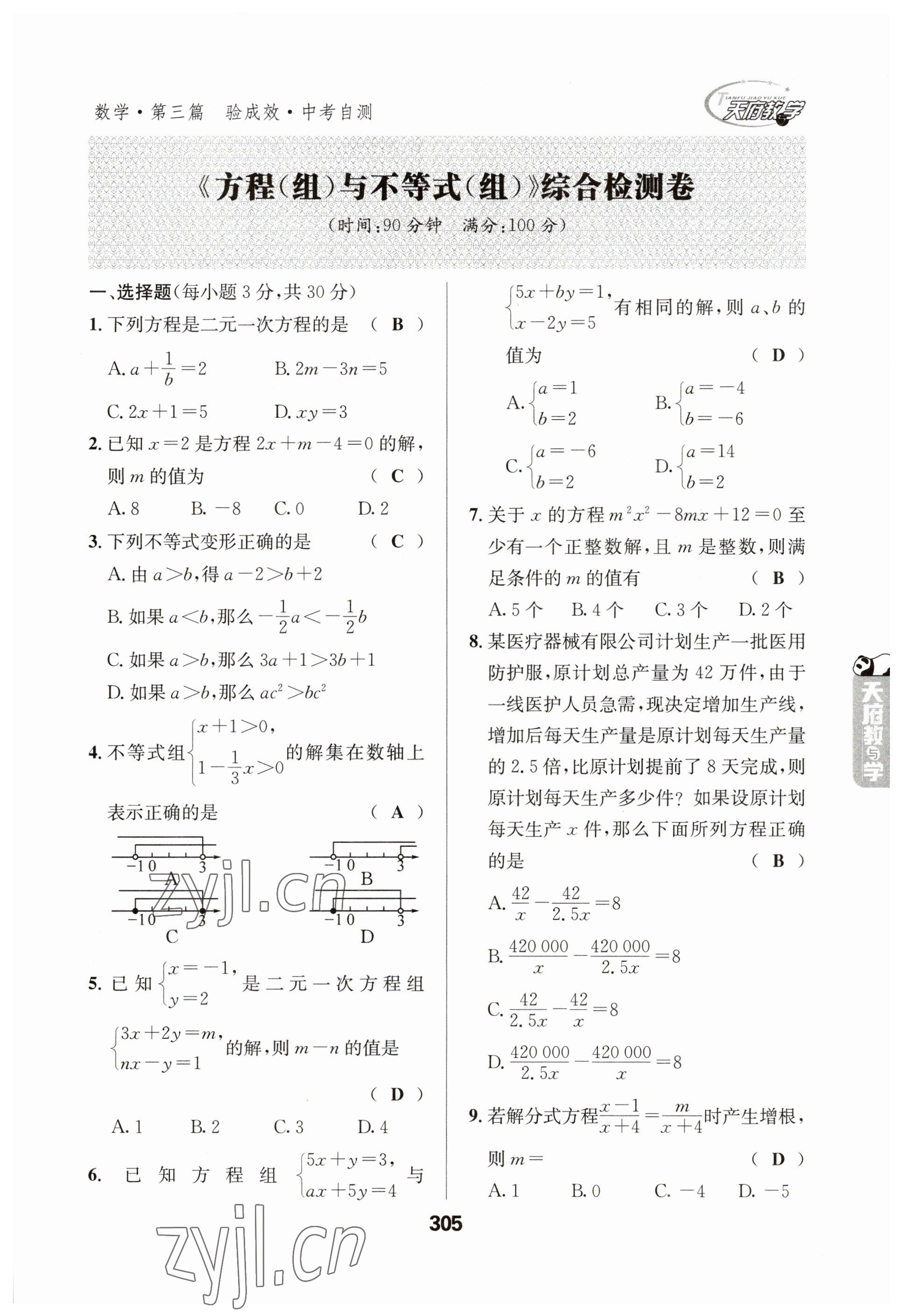 2023年天府教與學(xué)中考復(fù)習(xí)與訓(xùn)練數(shù)學(xué) 參考答案第5頁