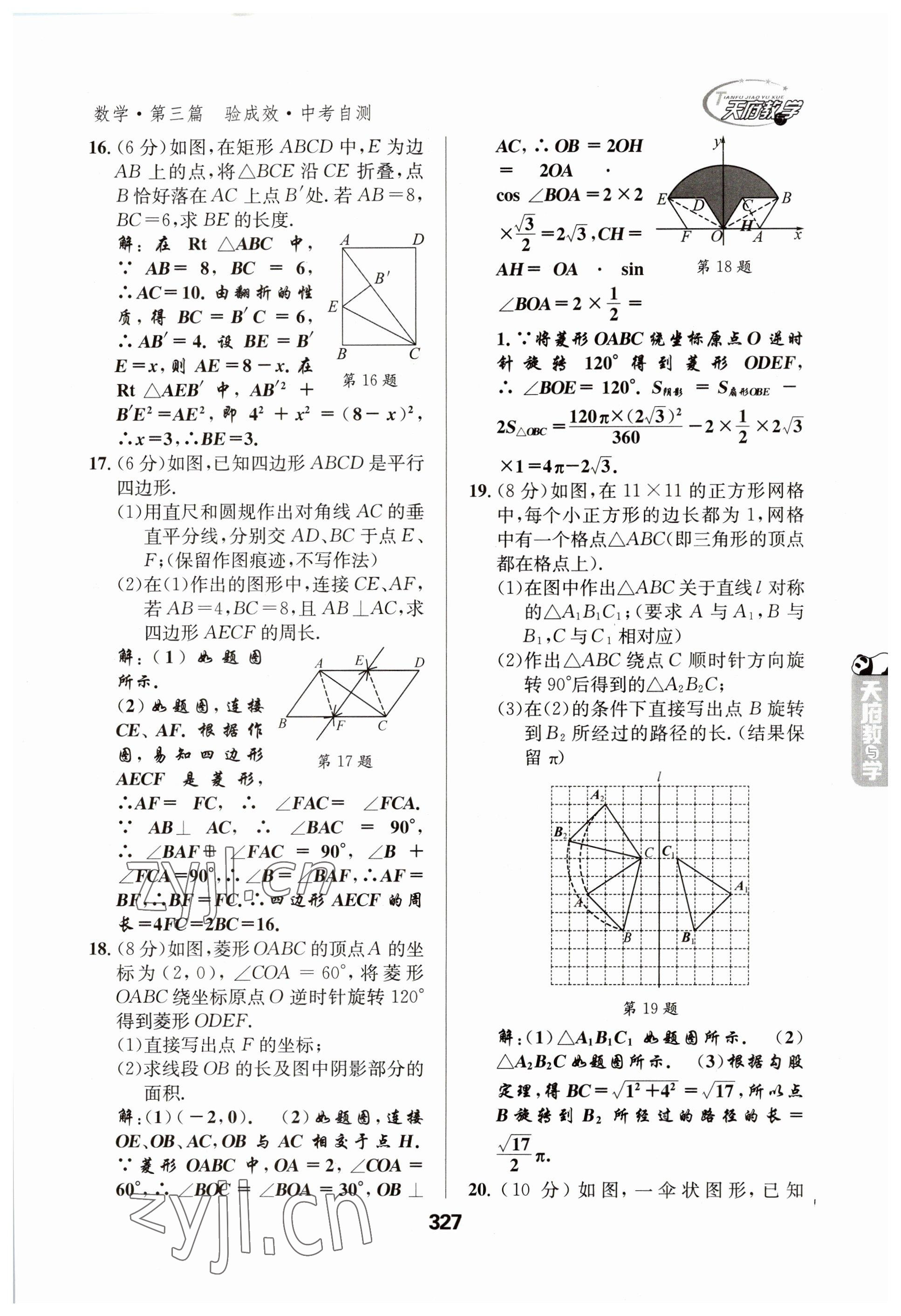 2023年天府教與學(xué)中考復(fù)習(xí)與訓(xùn)練數(shù)學(xué) 參考答案第27頁